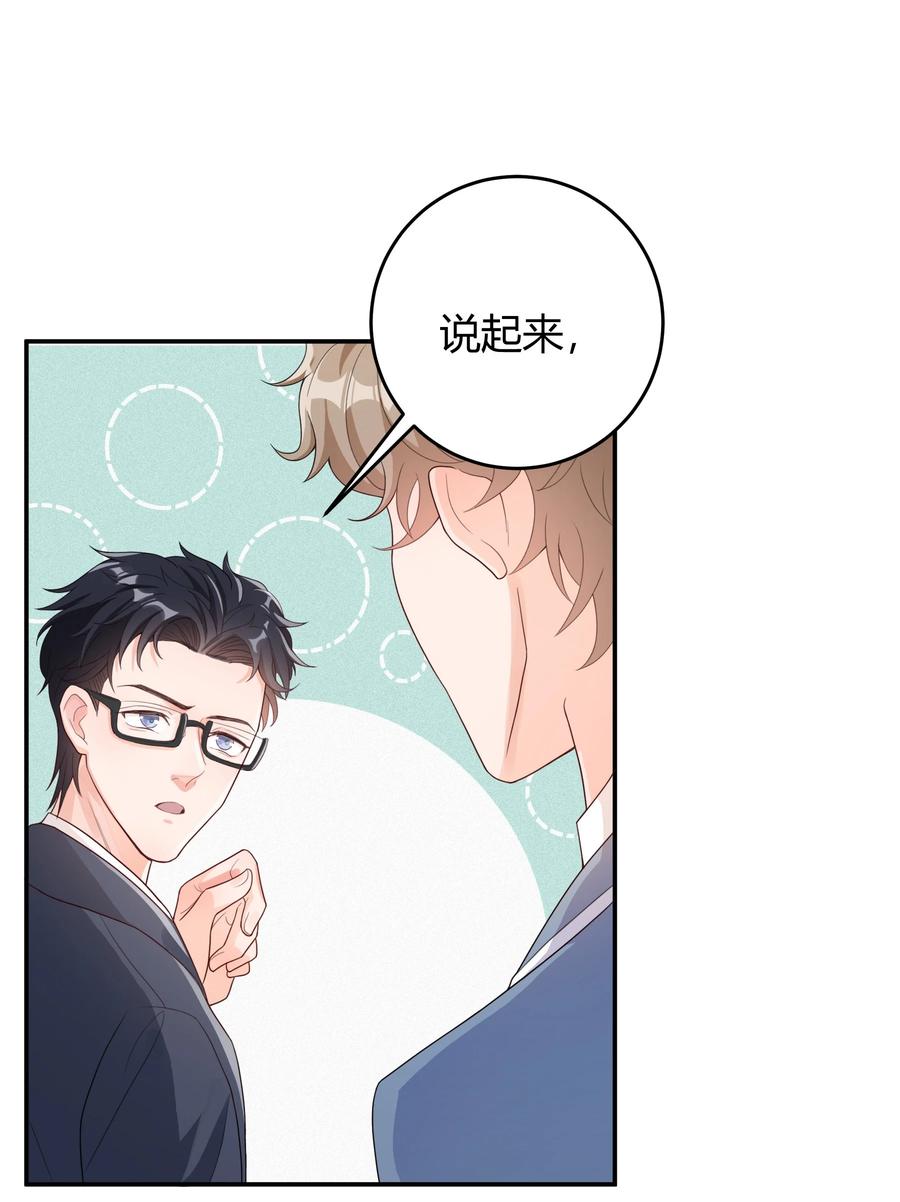 单方面已婚 - 001 好久不见 - 第42张图