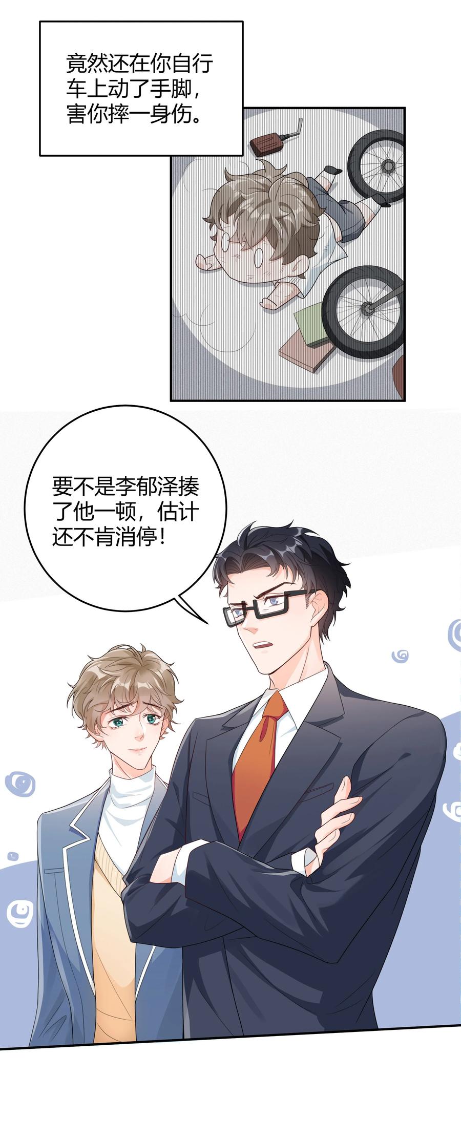 单方面已婚 - 001 好久不见 - 第41张图