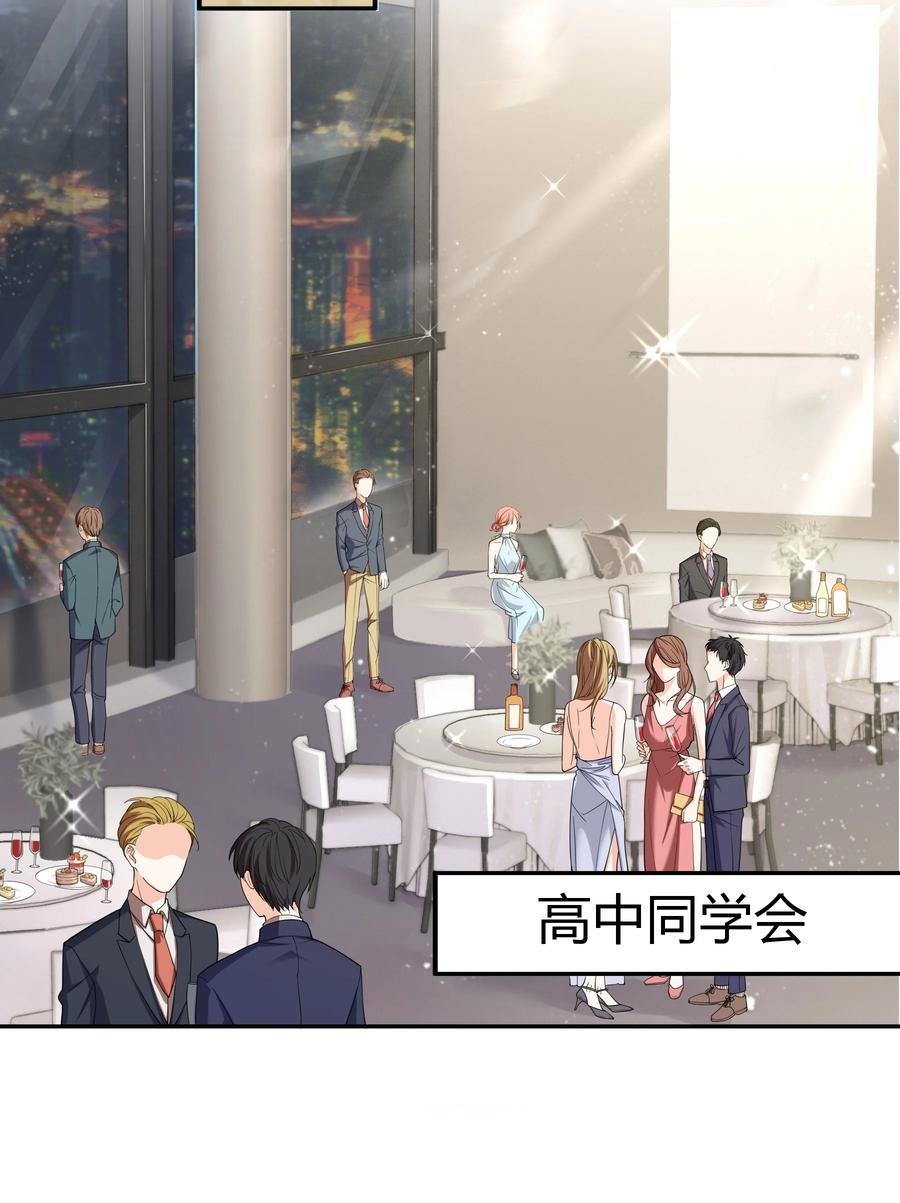 单方面已婚 - 001 好久不见 - 第3张图