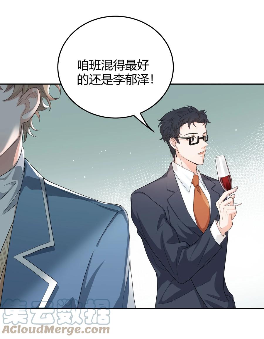 单方面已婚 - 001 好久不见 - 第16张图