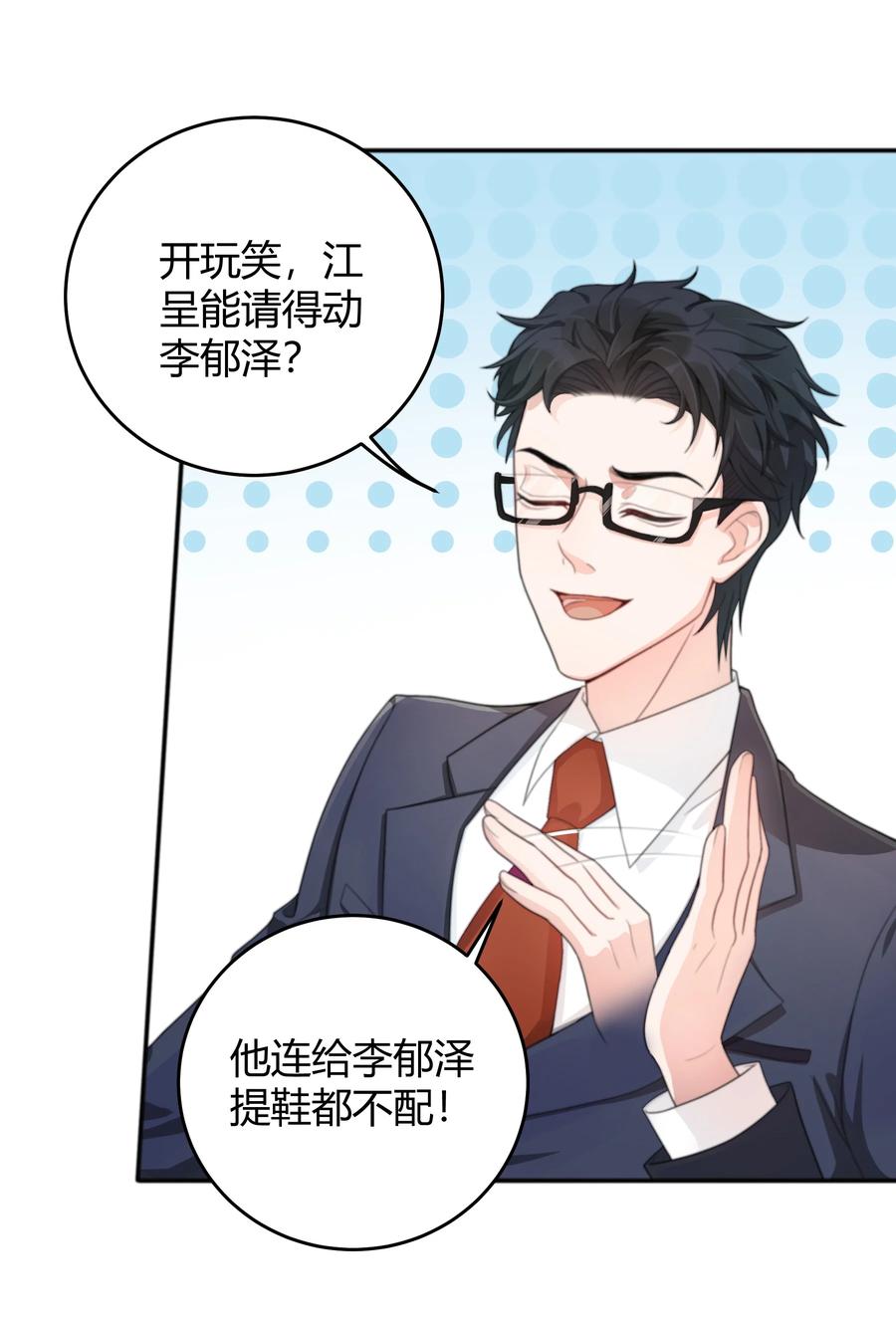 单方面已婚 - 001 好久不见 - 第20张图