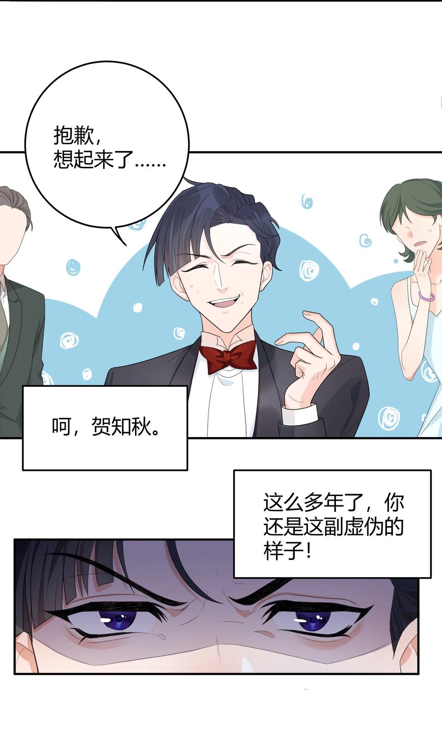 单方面已婚 - 001 好久不见 - 第33张图