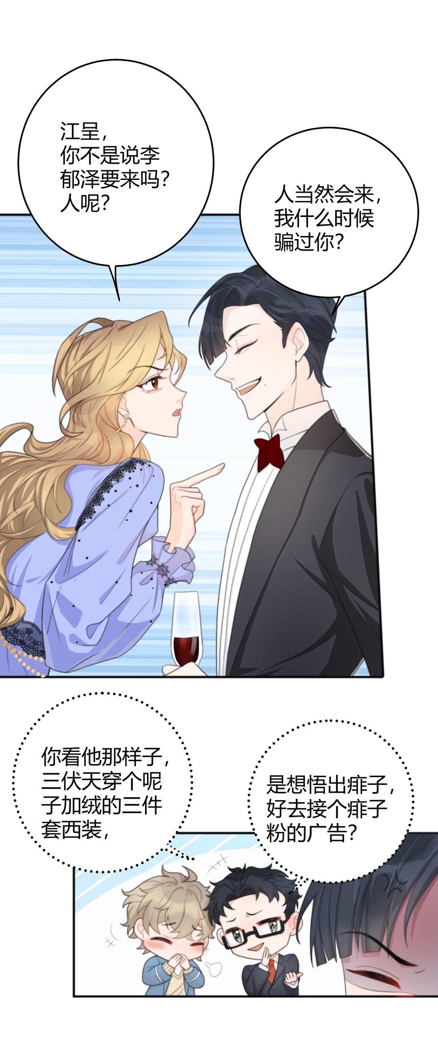 单方面已婚 - 001 好久不见 - 第27张图