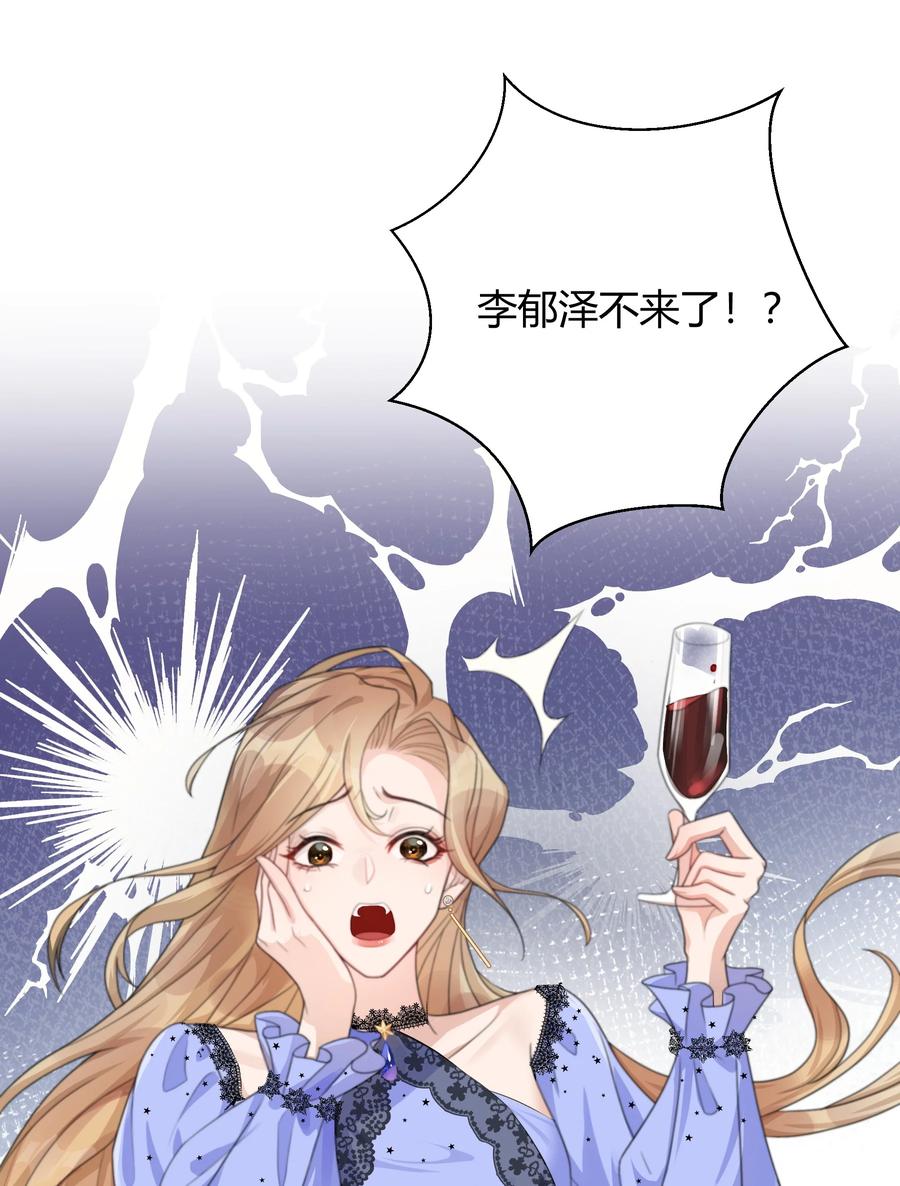 单方面已婚 - 001 好久不见 - 第21张图