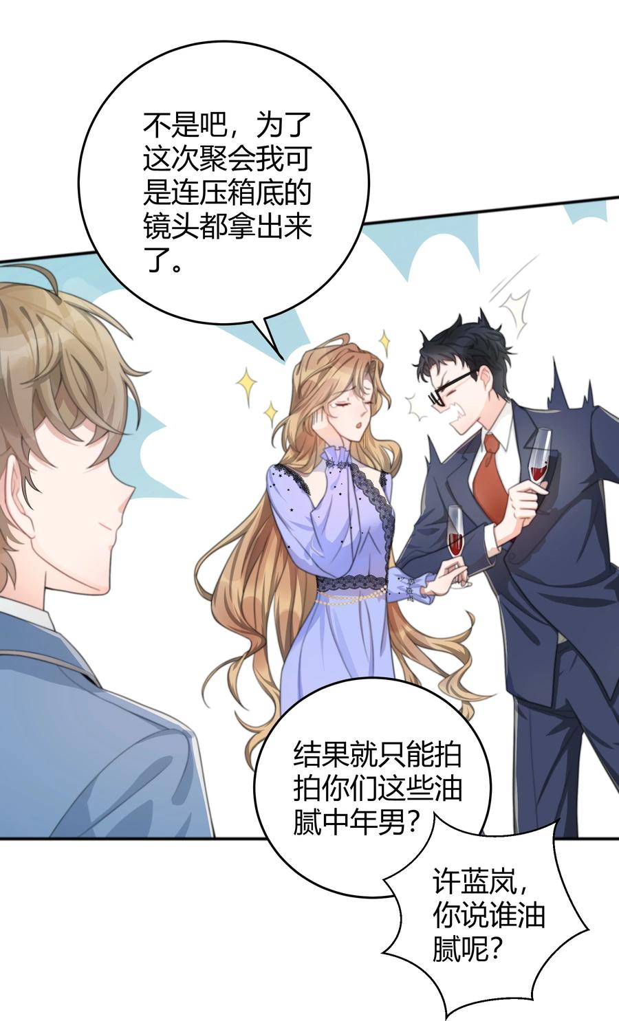 单方面已婚 - 001 好久不见 - 第23张图