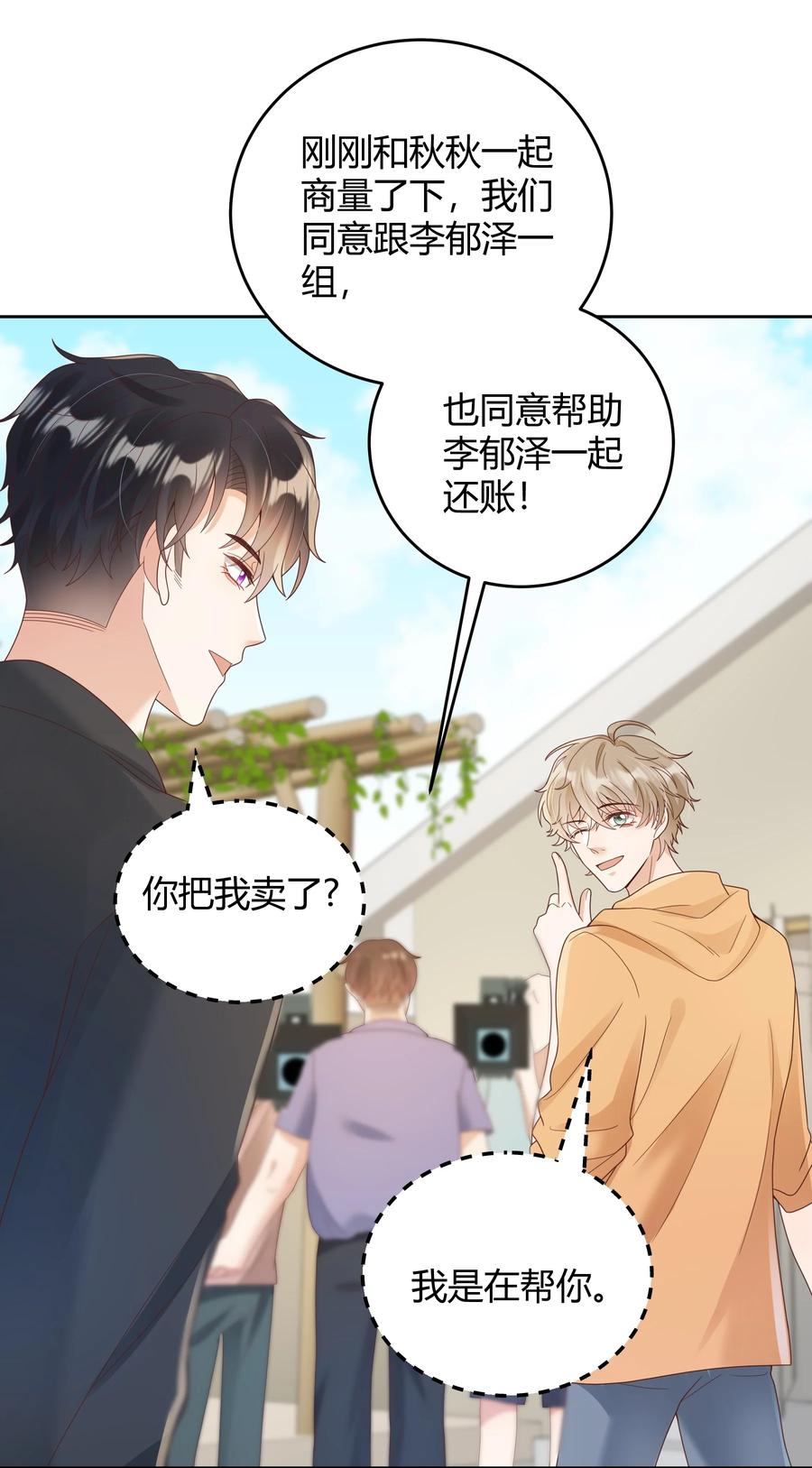 单方面已婚 - 028 在小屋里亲上了！ - 第30张图