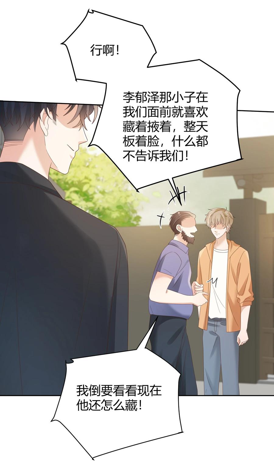 单方面已婚 - 028 在小屋里亲上了！ - 第26张图