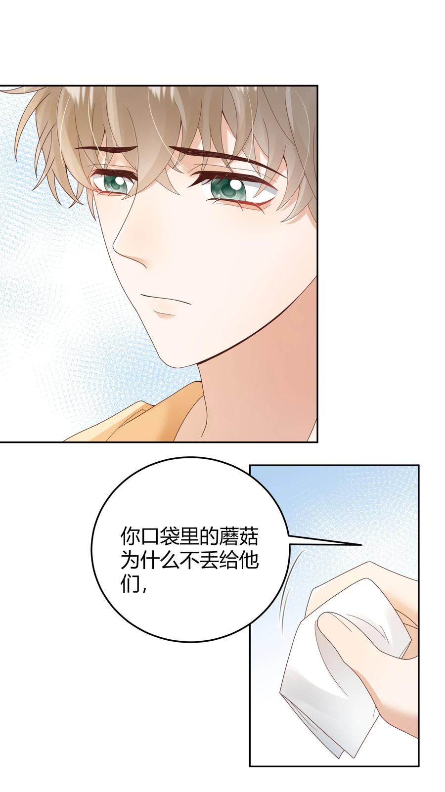 单方面已婚 - 028 在小屋里亲上了！ - 第51张图