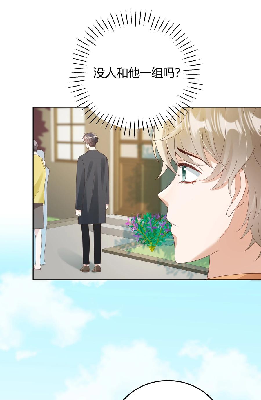 单方面已婚 - 028 在小屋里亲上了！ - 第20张图