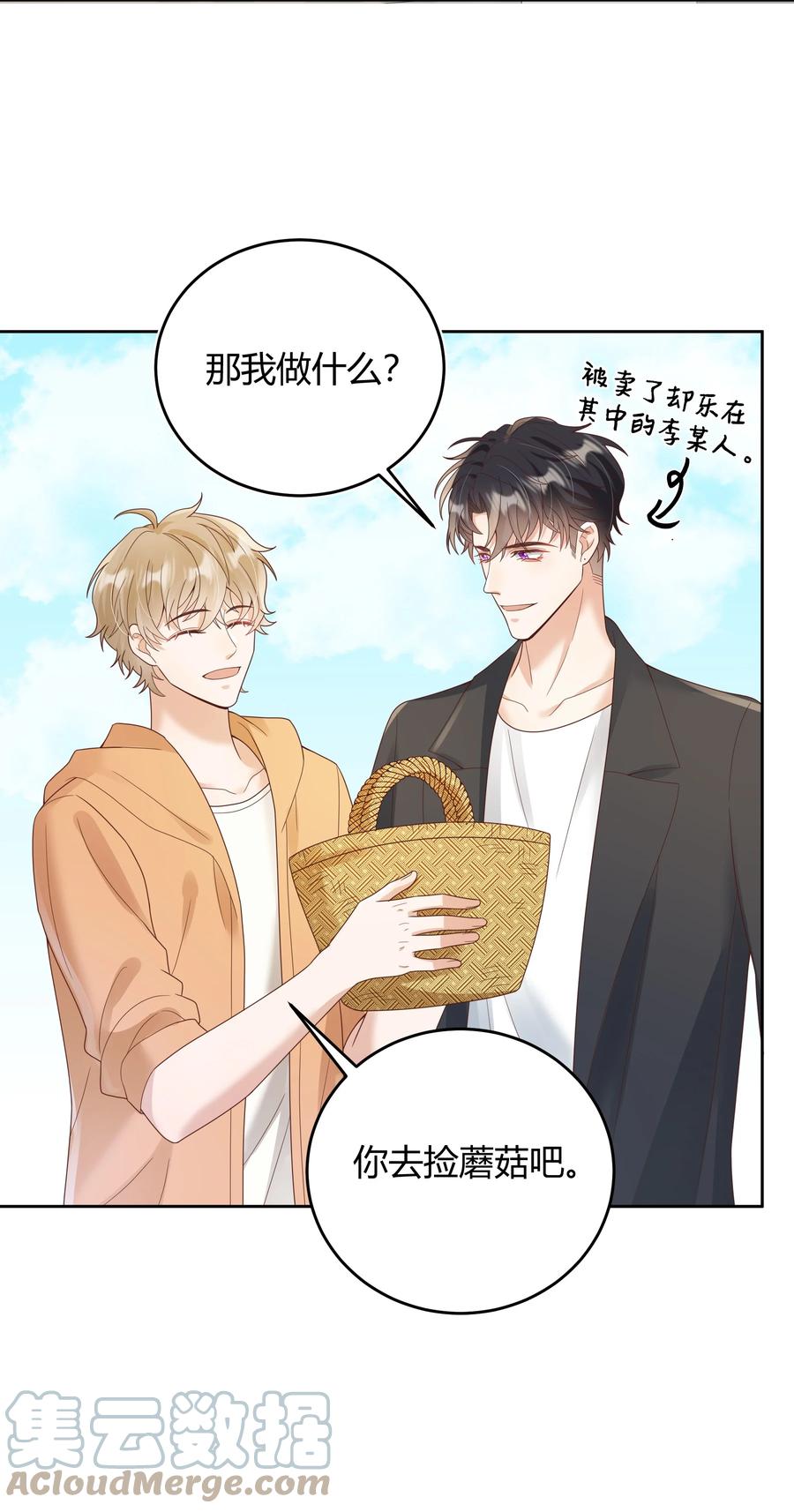 单方面已婚 - 028 在小屋里亲上了！ - 第31张图