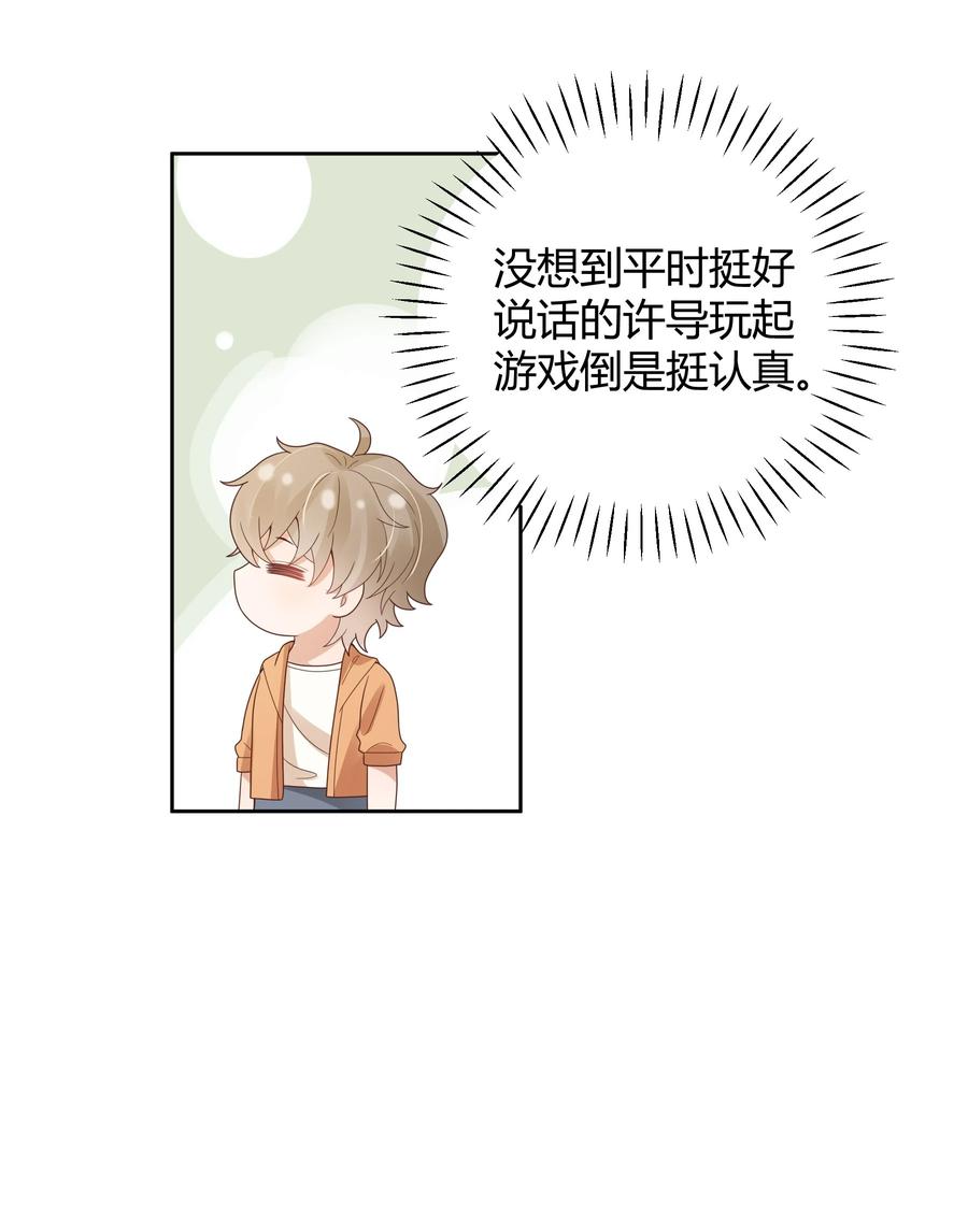 单方面已婚 - 028 在小屋里亲上了！ - 第24张图