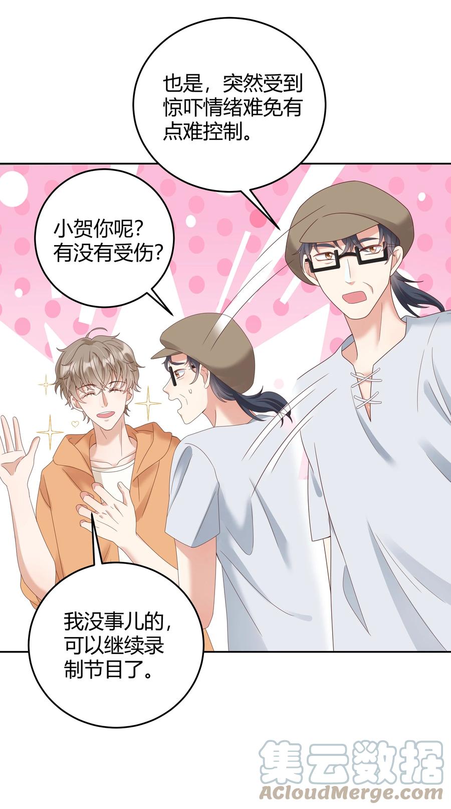 单方面已婚 - 029 西装吻（经典场面奉上！） - 第10张图