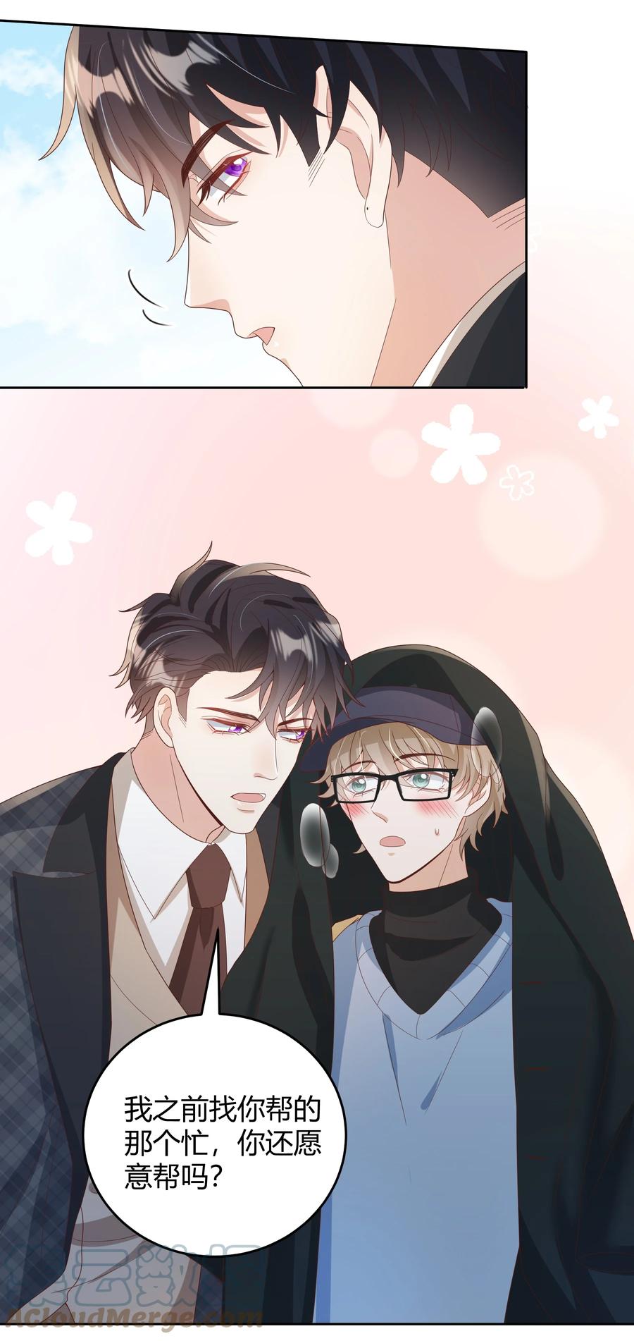 单方面已婚 - 029 西装吻（经典场面奉上！） - 第46张图