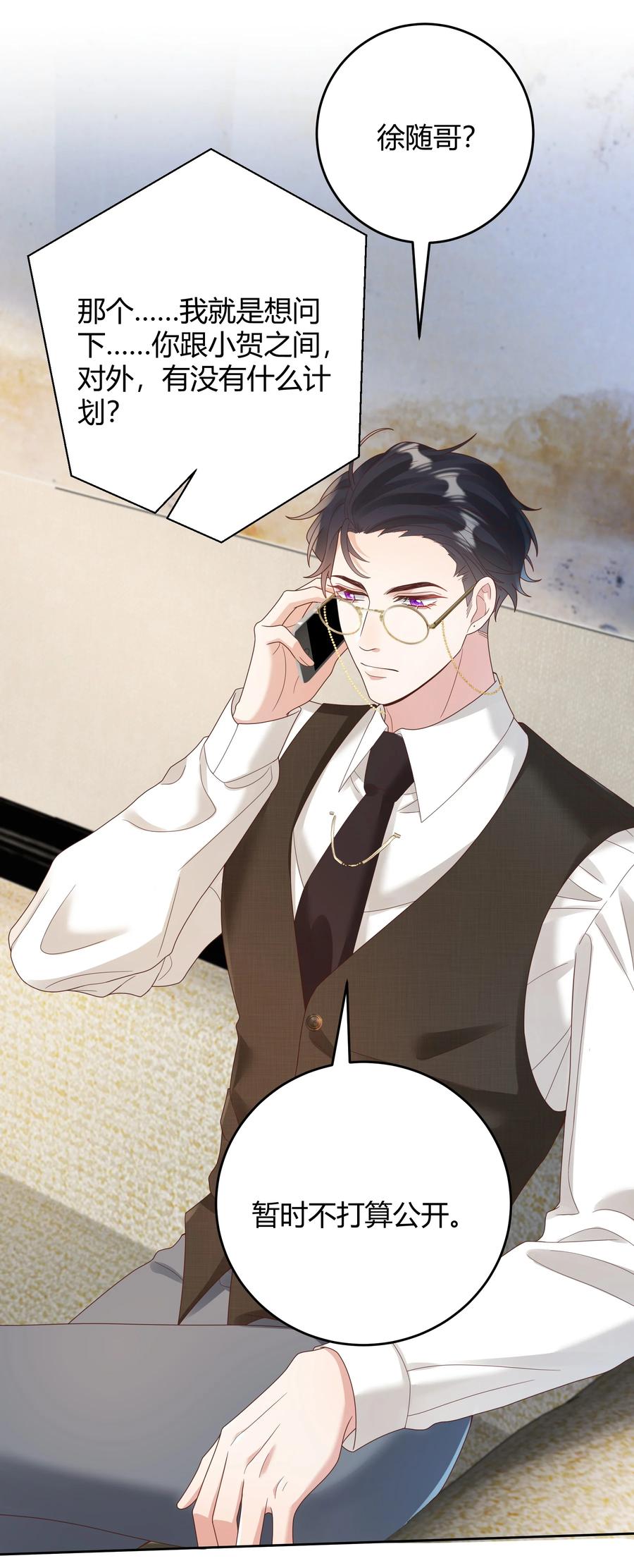 单方面已婚 - 029 西装吻（经典场面奉上！） - 第15张图