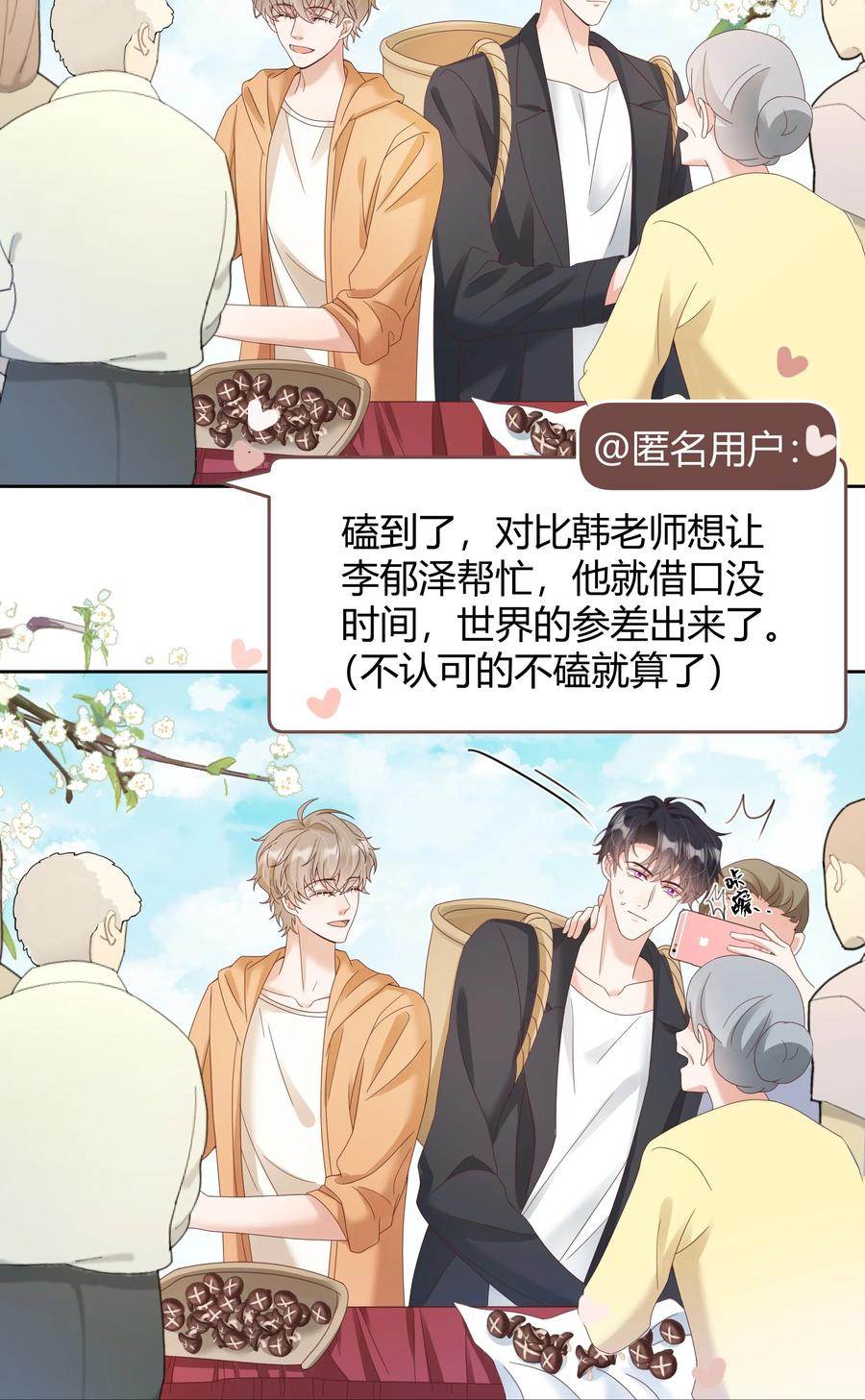 单方面已婚 - 029 西装吻（经典场面奉上！） - 第12张图