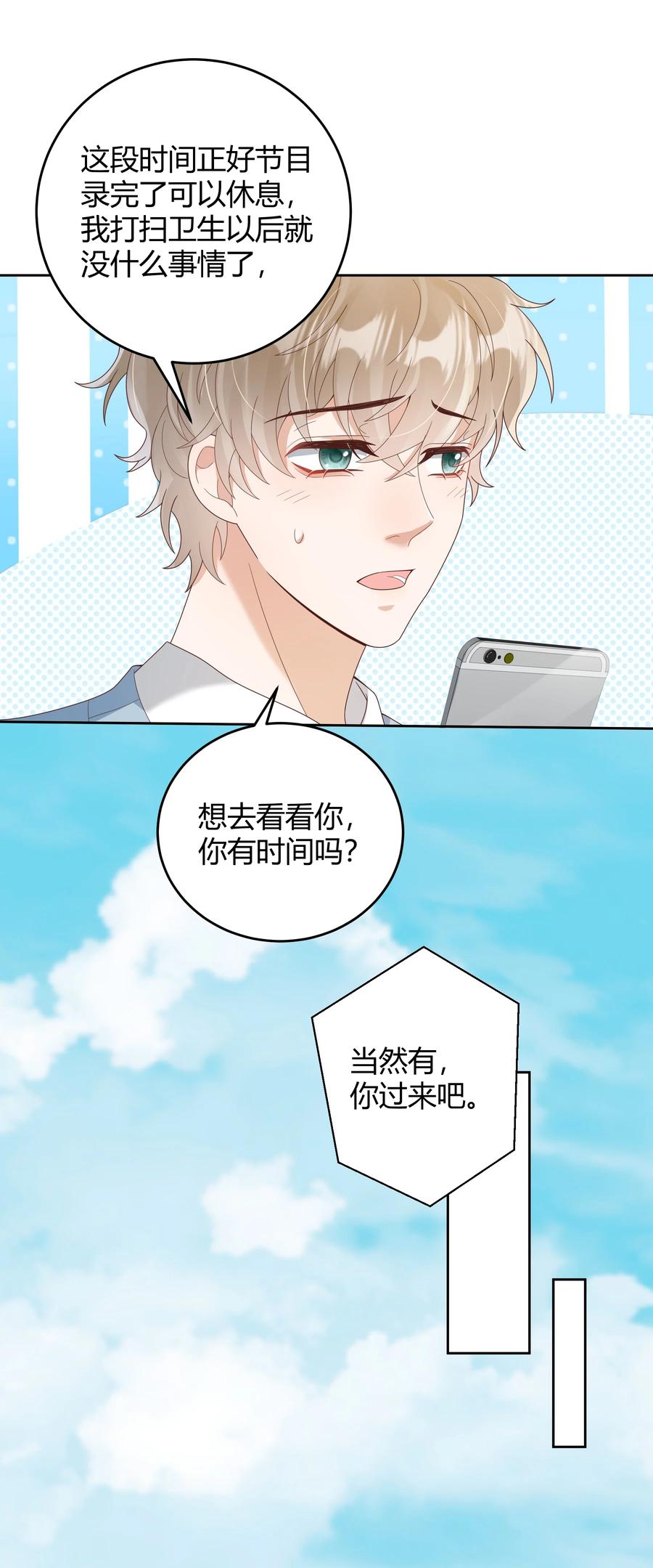 单方面已婚 - 029 西装吻（经典场面奉上！） - 第26张图