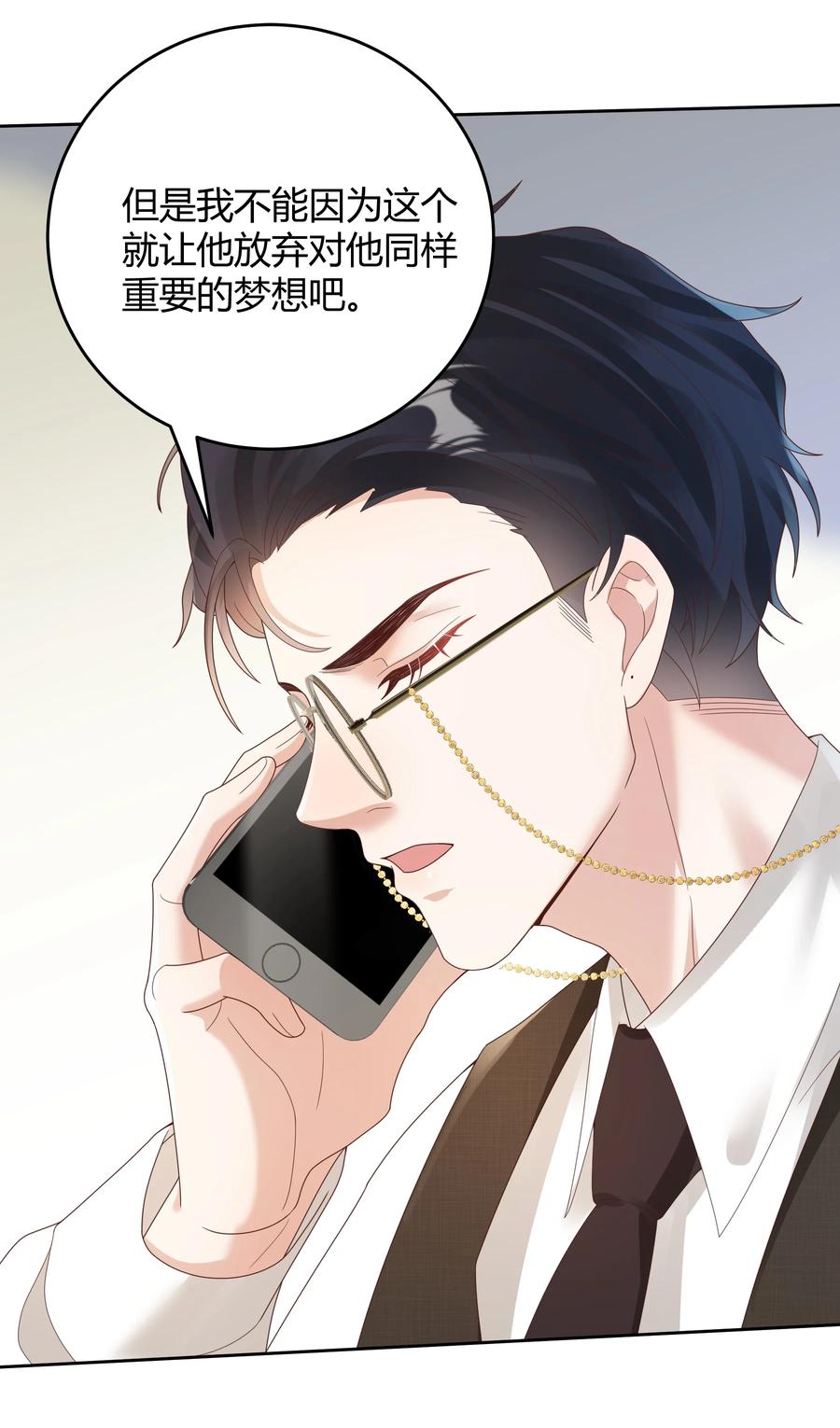 单方面已婚 - 029 西装吻（经典场面奉上！） - 第17张图