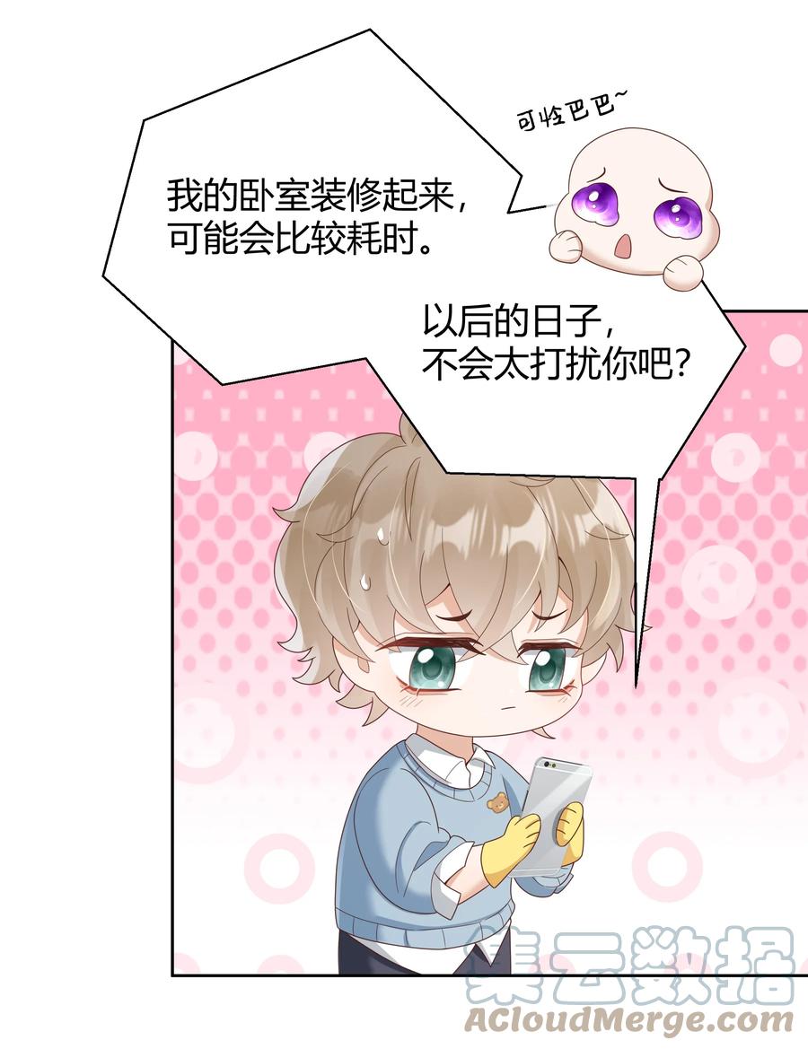 单方面已婚 - 029 西装吻（经典场面奉上！） - 第25张图