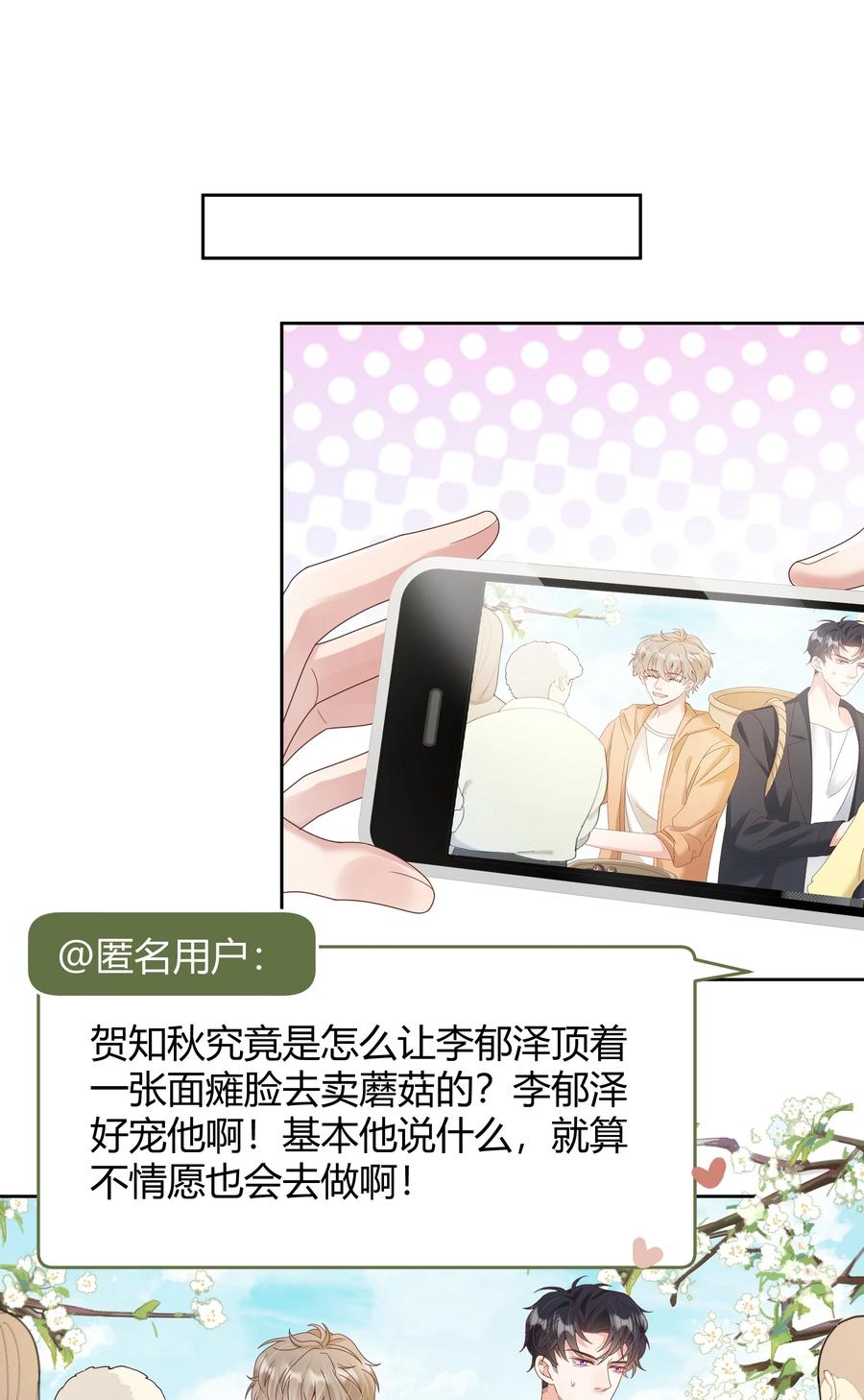 单方面已婚 - 029 西装吻（经典场面奉上！） - 第11张图