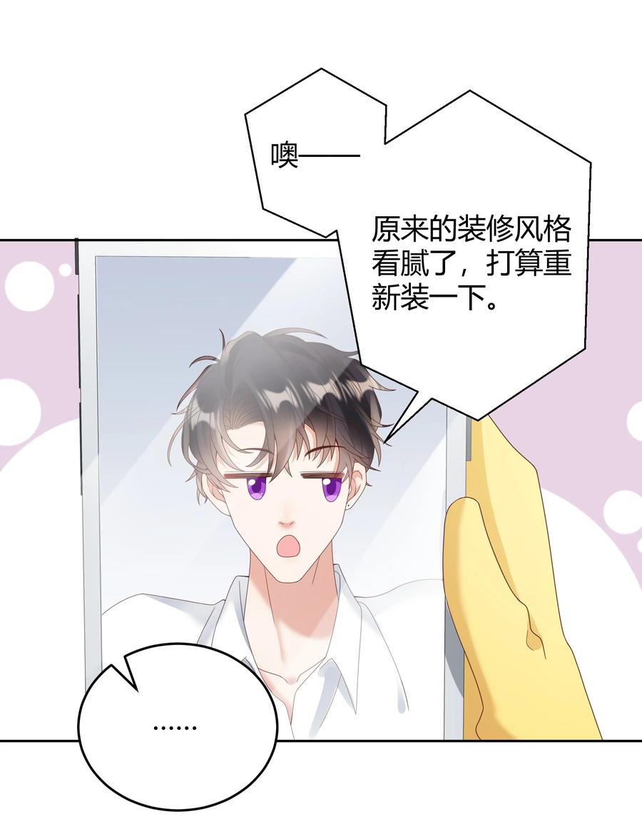 单方面已婚 - 029 西装吻（经典场面奉上！） - 第24张图