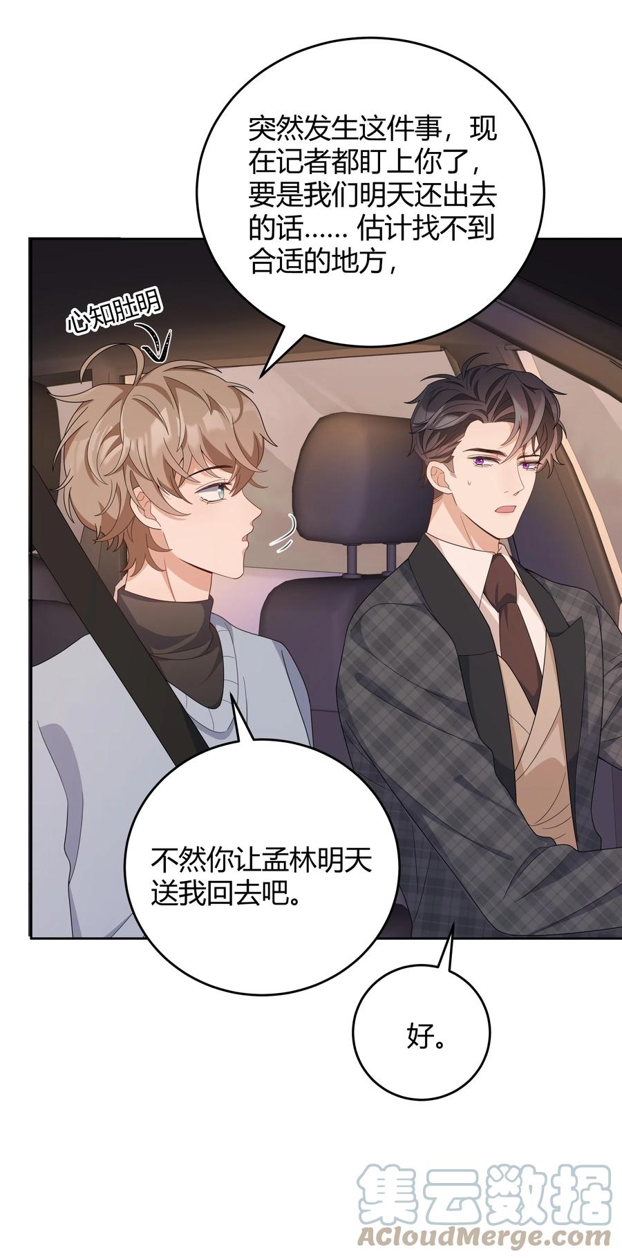 单方面已婚 - 030 我老婆大老远跑来探班 - 第16张图