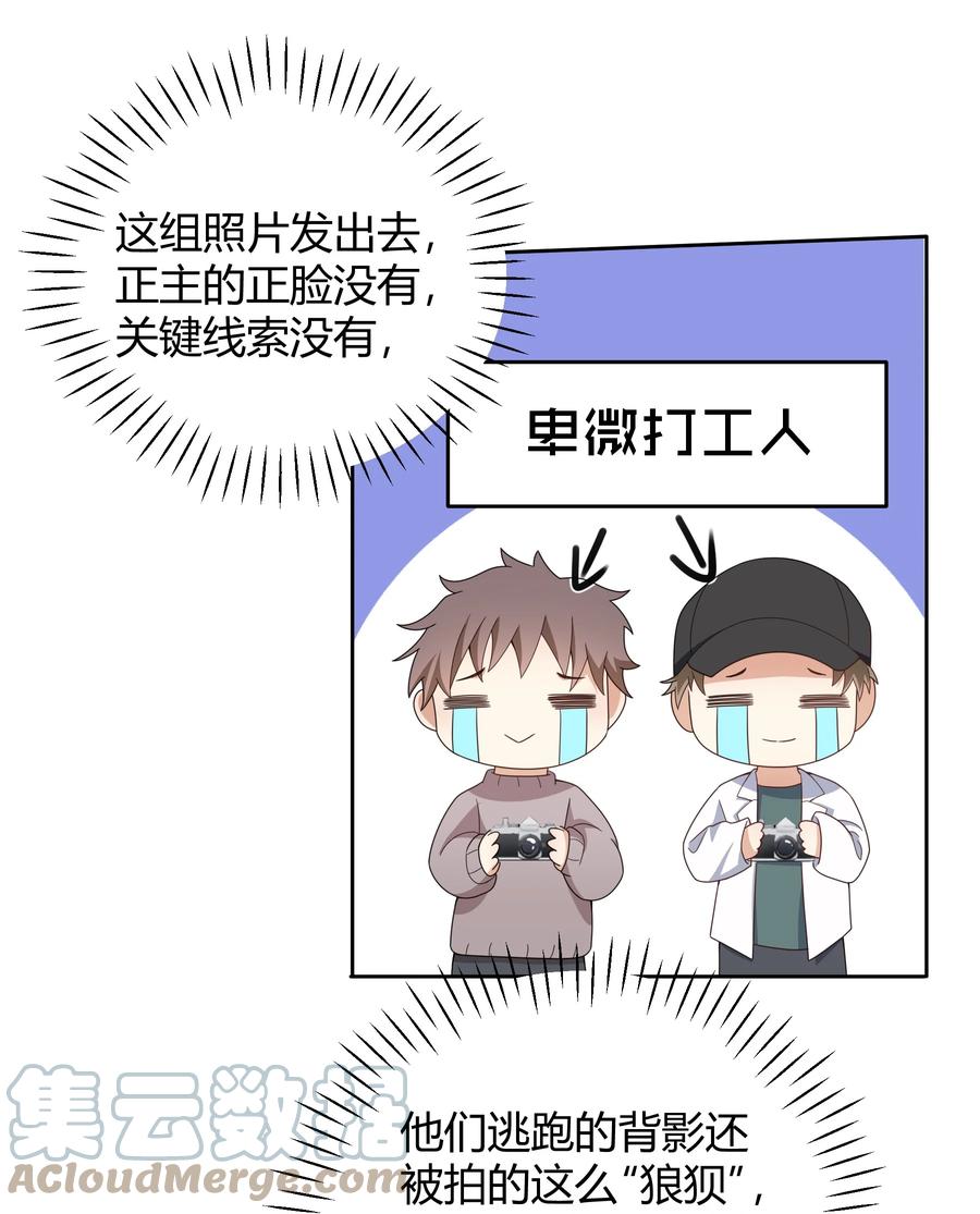 单方面已婚 - 030 我老婆大老远跑来探班 - 第4张图