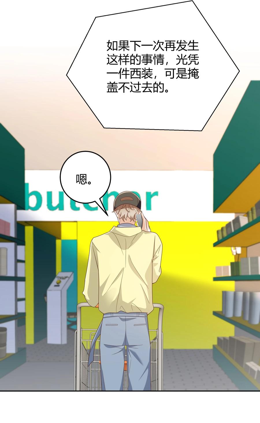 单方面已婚 - 031 试了那么久，感觉怎么样 - 第14张图