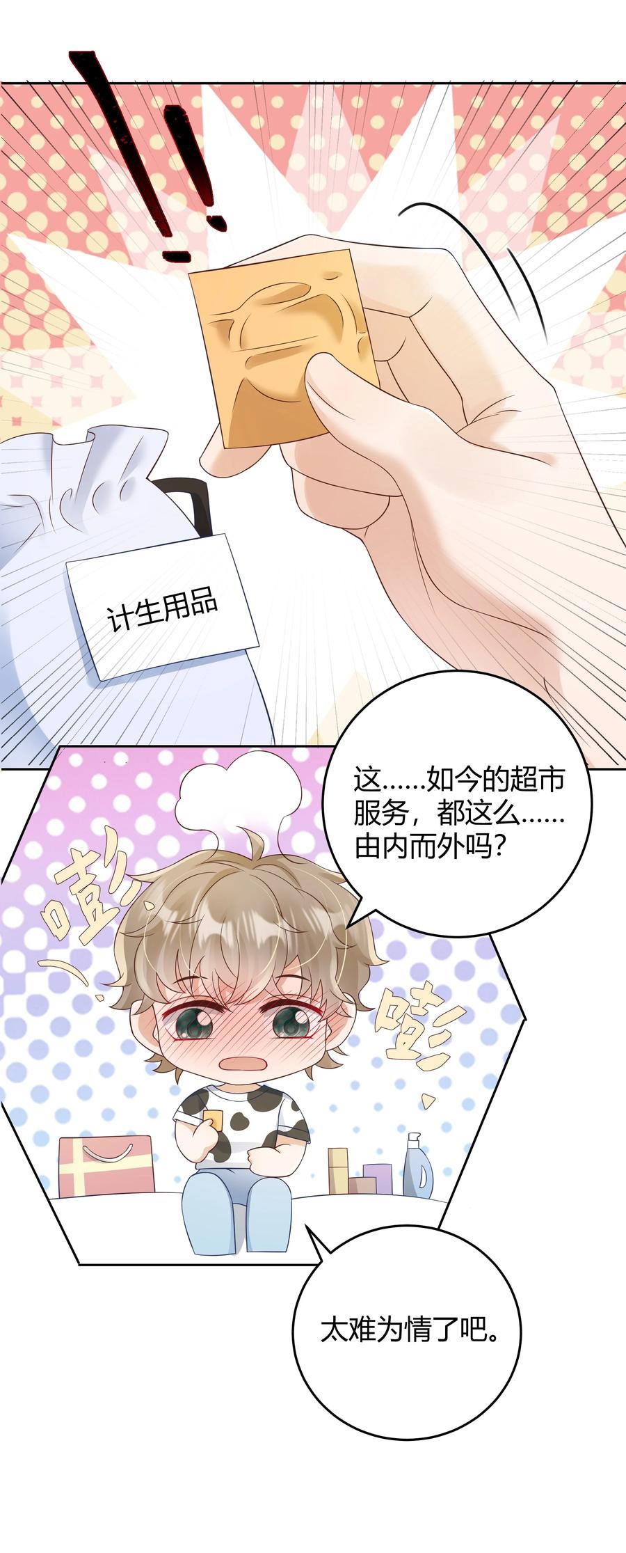 单方面已婚 - 031 试了那么久，感觉怎么样 - 第36张图