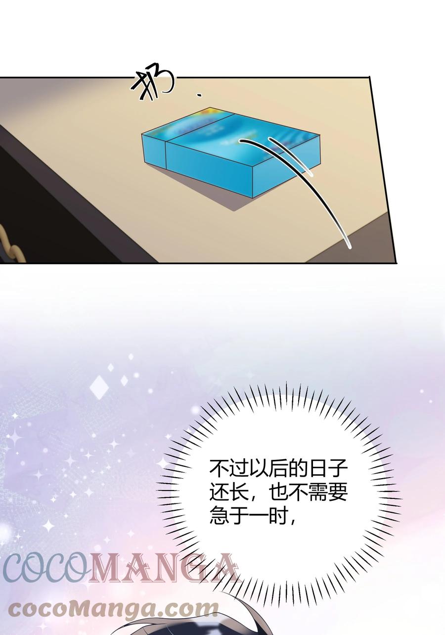 单方面已婚 - 032 相拥而眠 - 第11张图