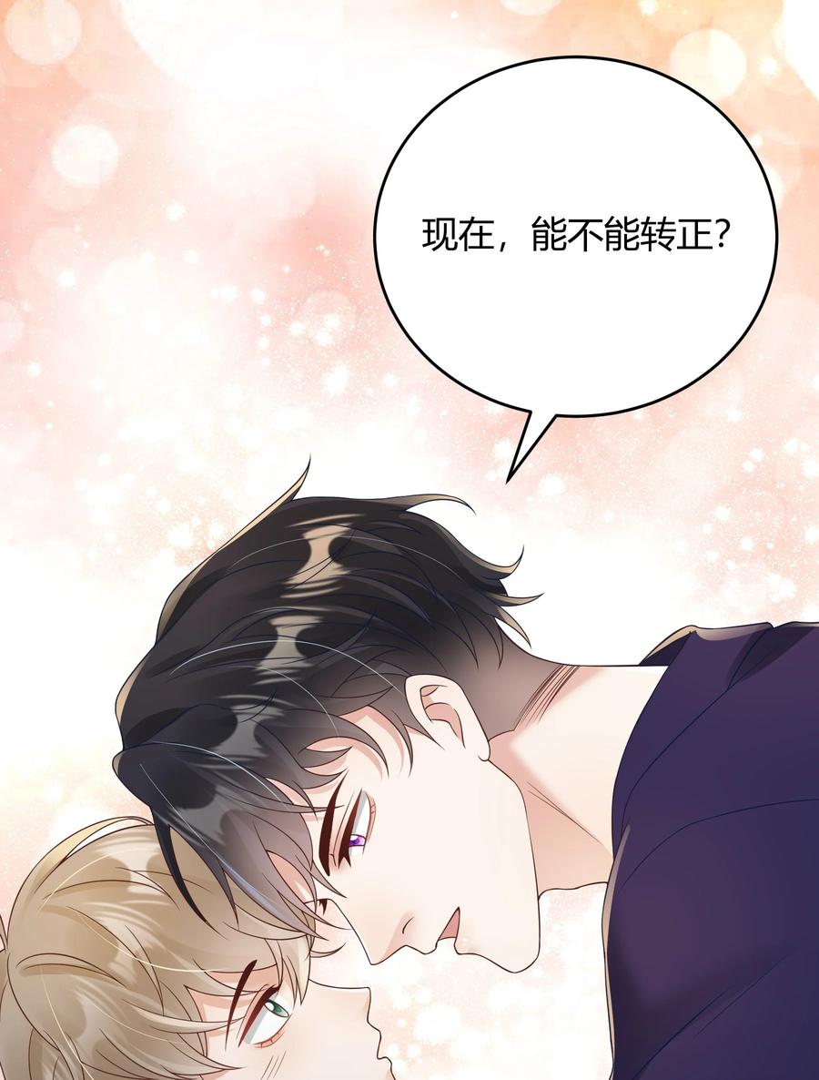 单方面已婚 - 032 相拥而眠 - 第2张图