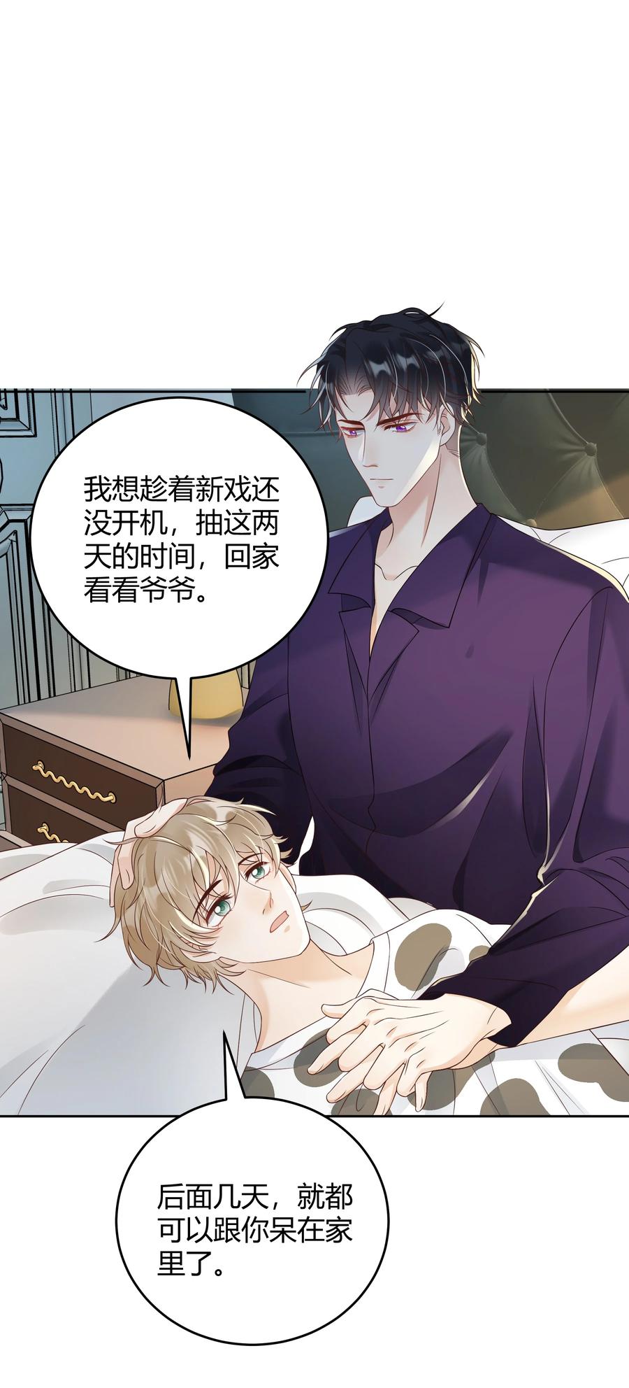 单方面已婚 - 032 相拥而眠 - 第24张图