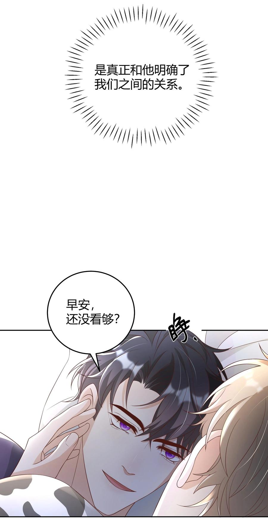 单方面已婚 - 032 相拥而眠 - 第20张图