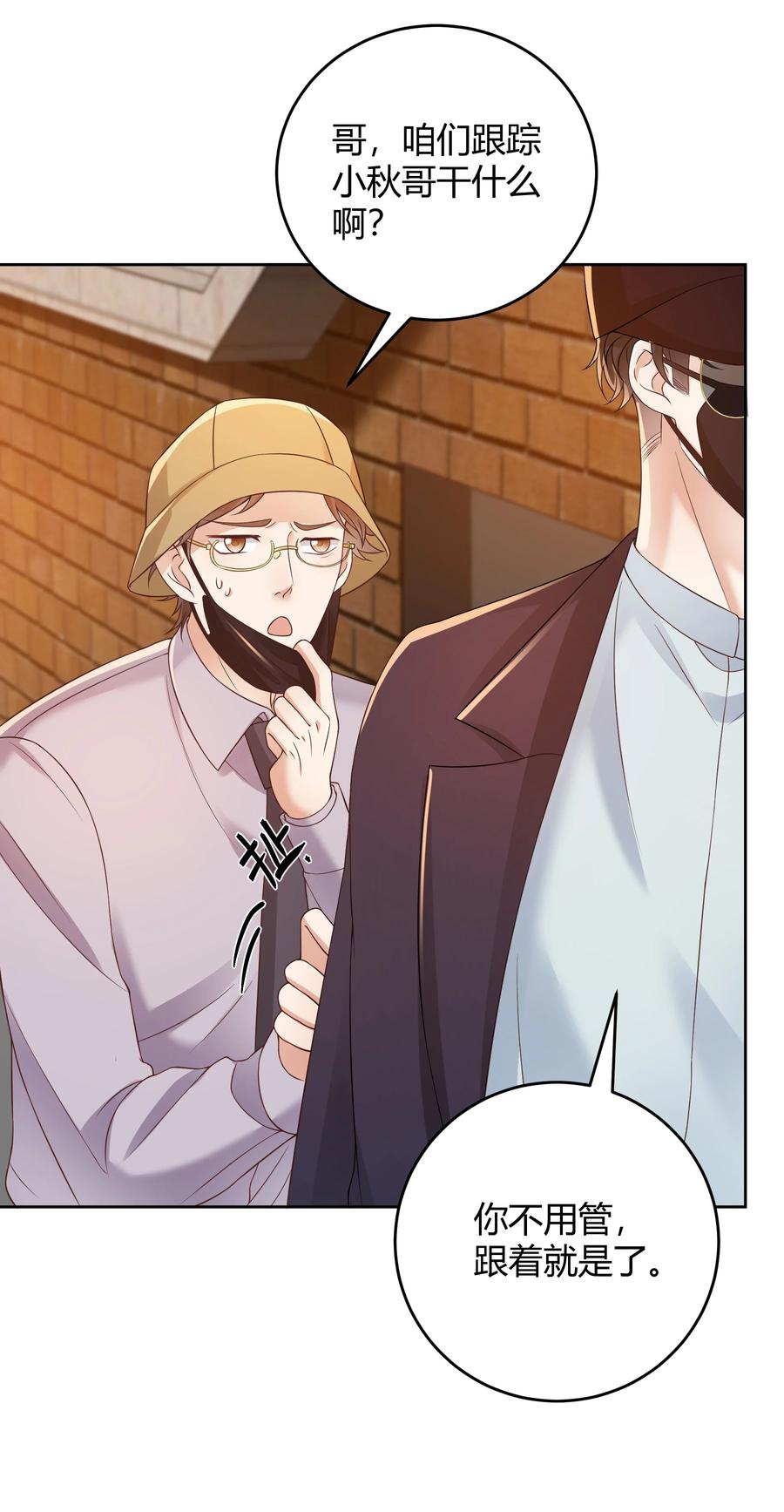 单方面已婚 - 032 相拥而眠 - 第36张图