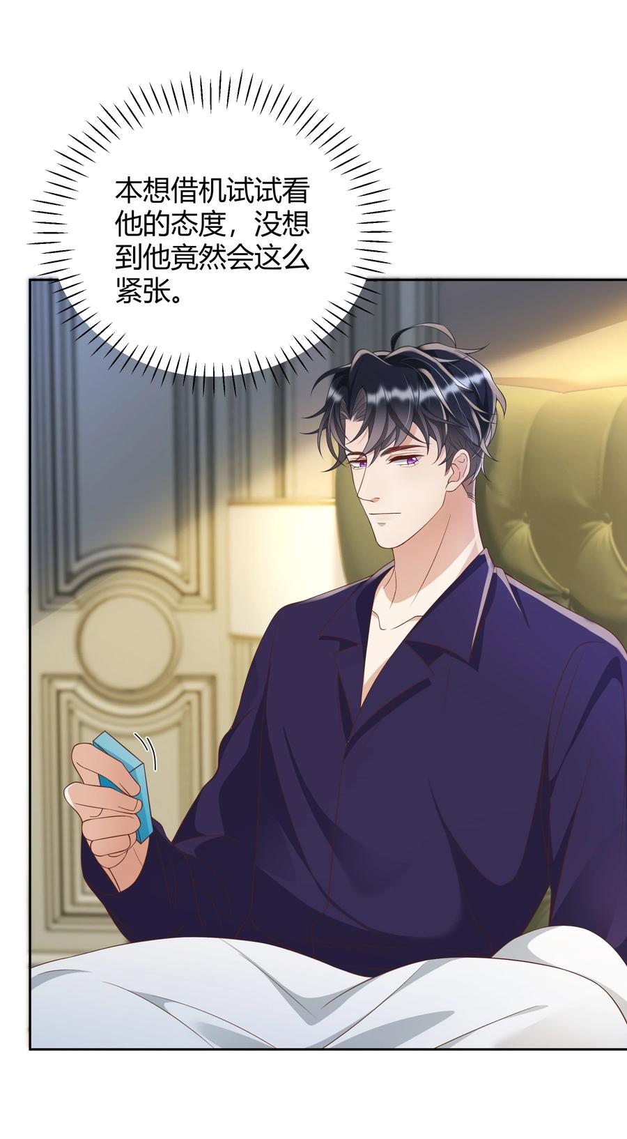 单方面已婚 - 032 相拥而眠 - 第10张图