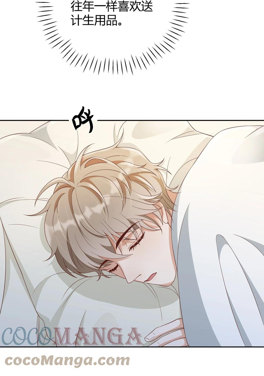 单方面已婚 - 032 相拥而眠 - 第9张图