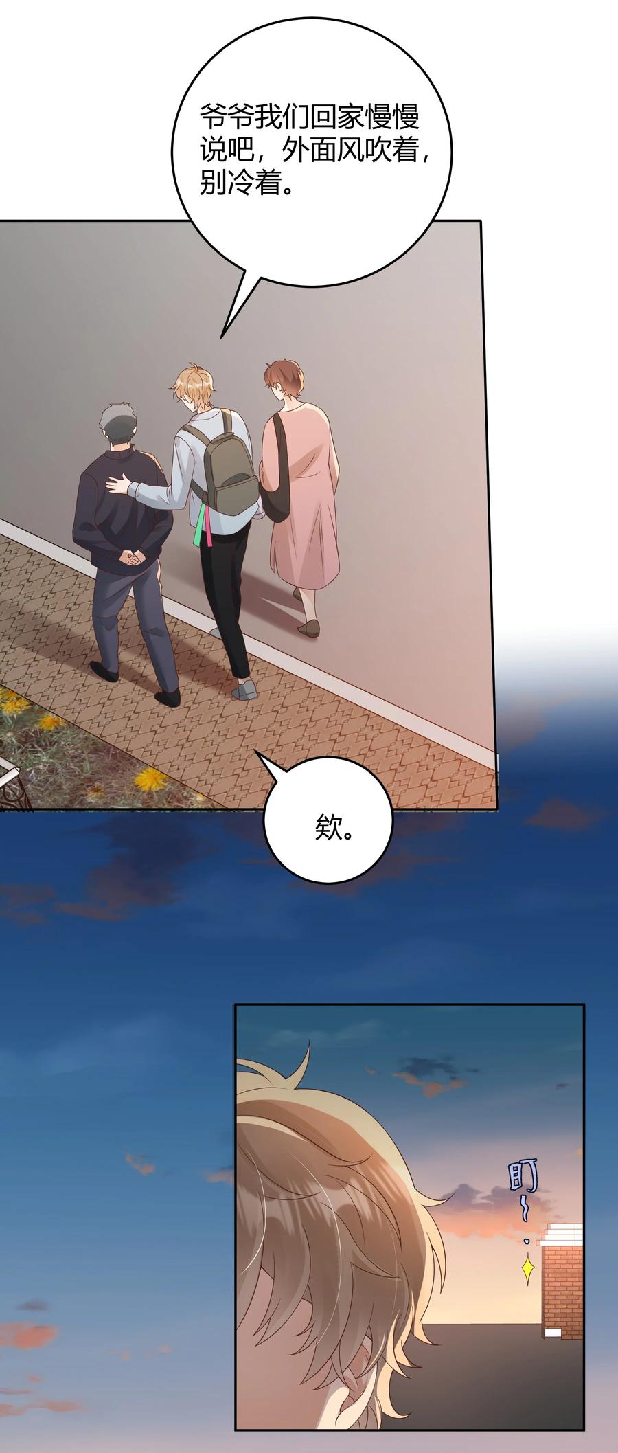 单方面已婚 - 032 相拥而眠 - 第32张图