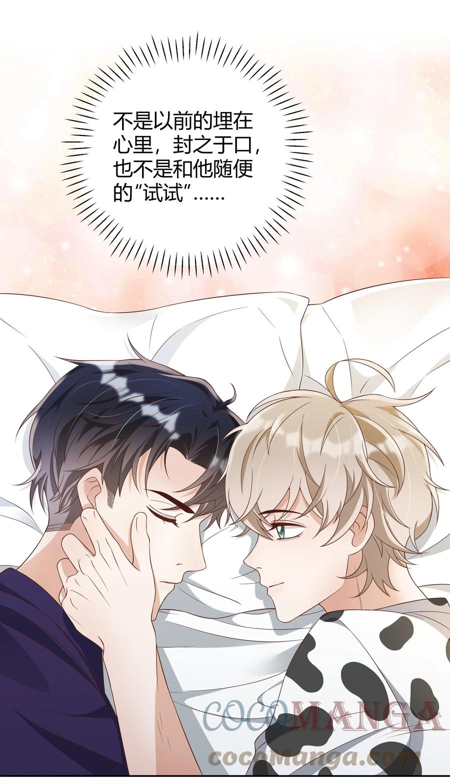 单方面已婚 - 032 相拥而眠 - 第19张图