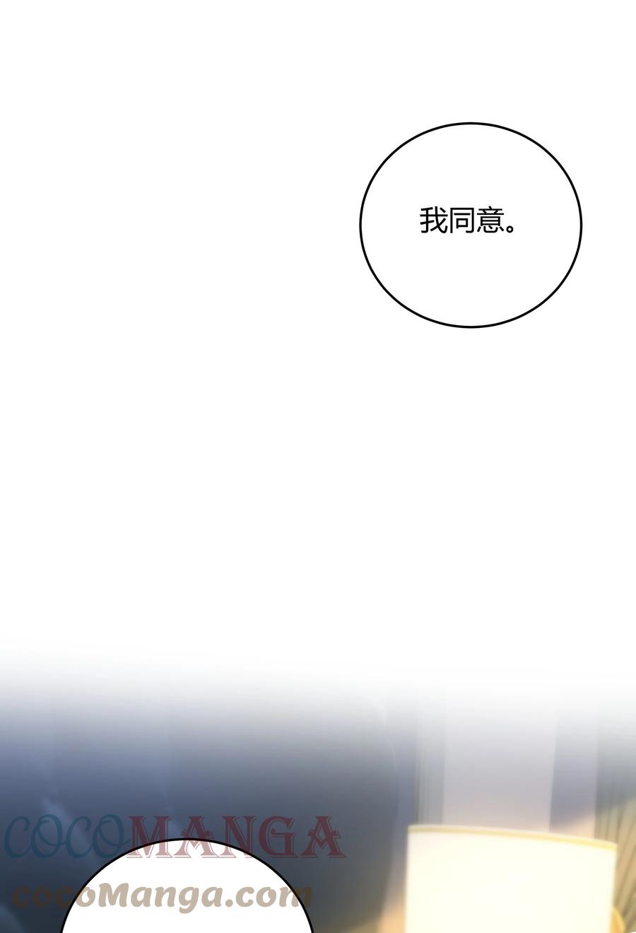 单方面已婚 - 032 相拥而眠 - 第5张图