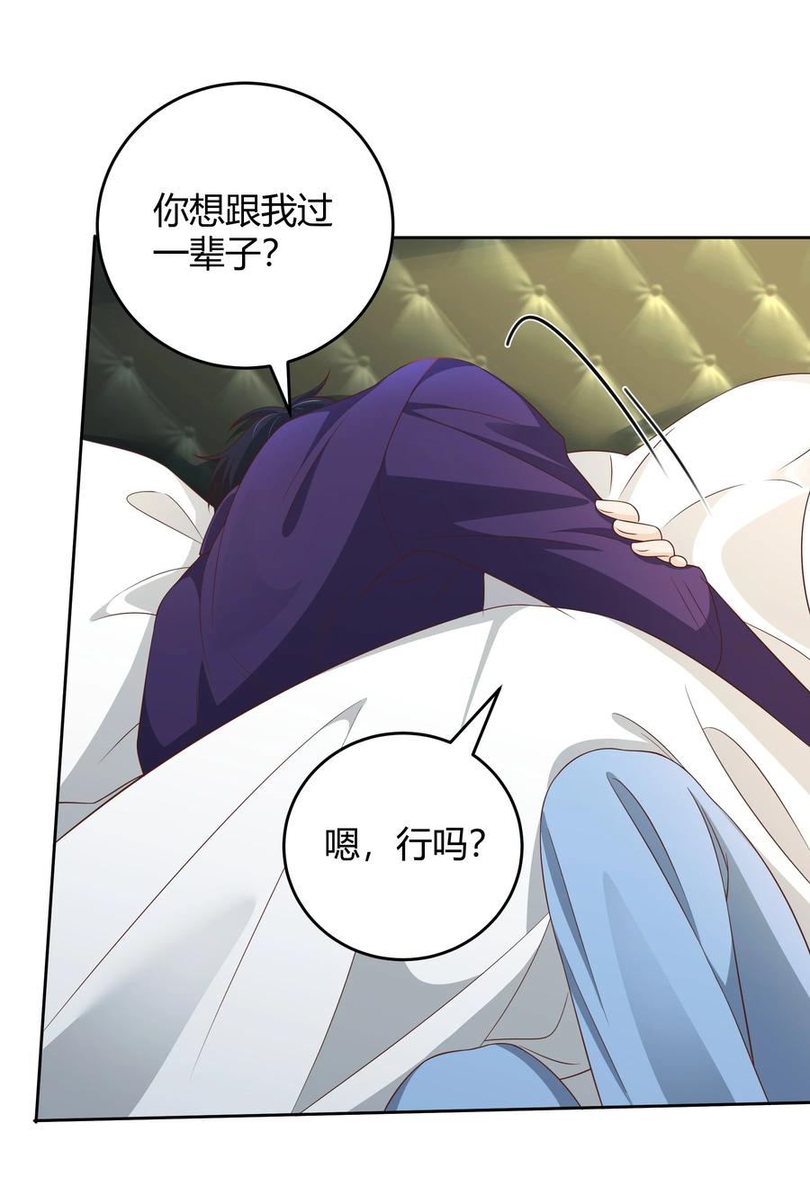 单方面已婚 - 032 相拥而眠 - 第22张图