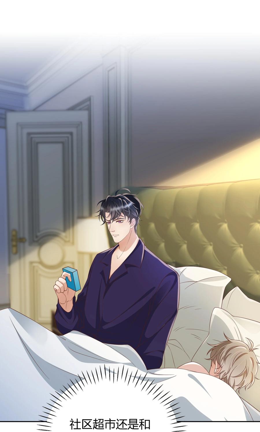 单方面已婚 - 032 相拥而眠 - 第8张图