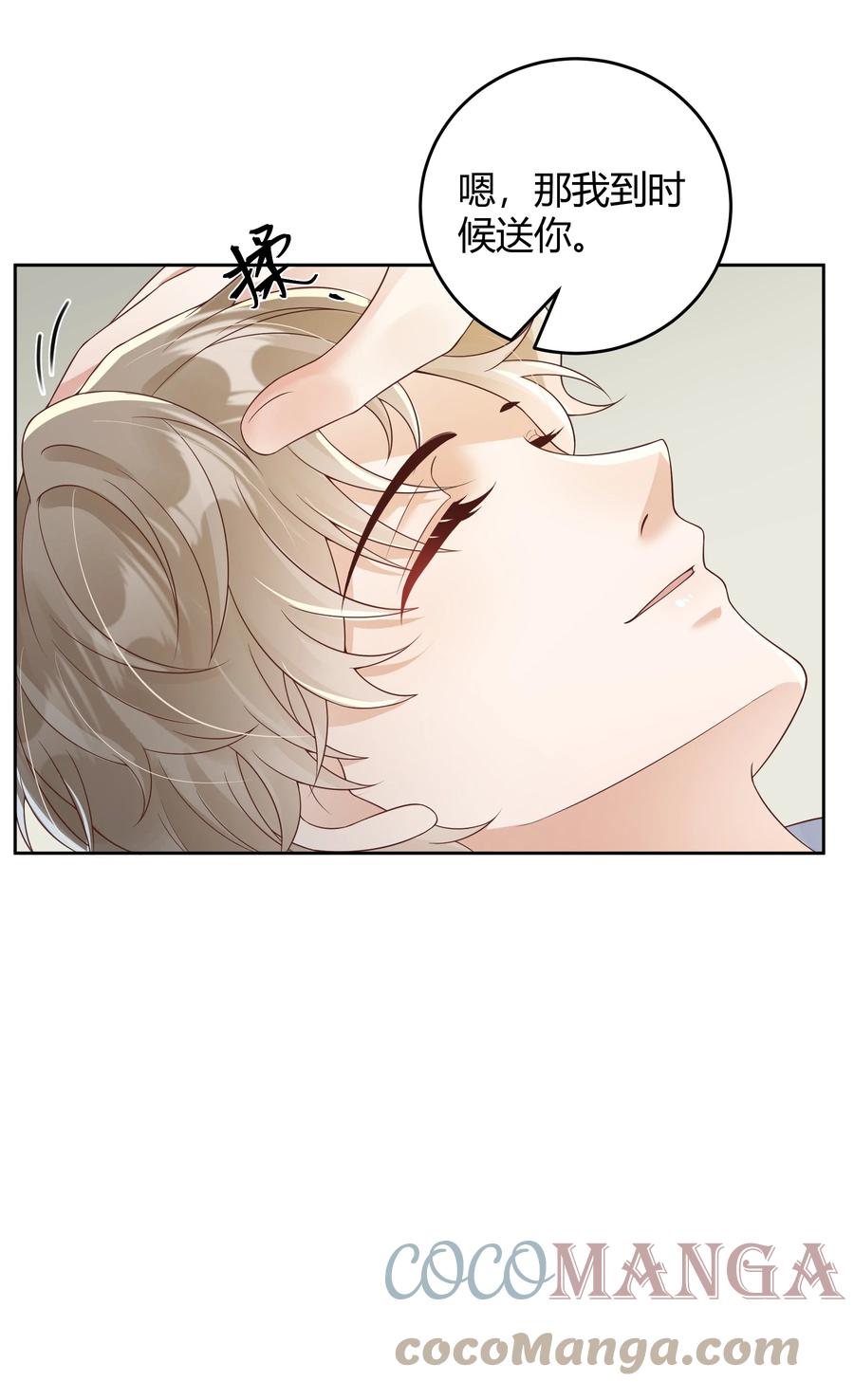 单方面已婚 - 032 相拥而眠 - 第25张图