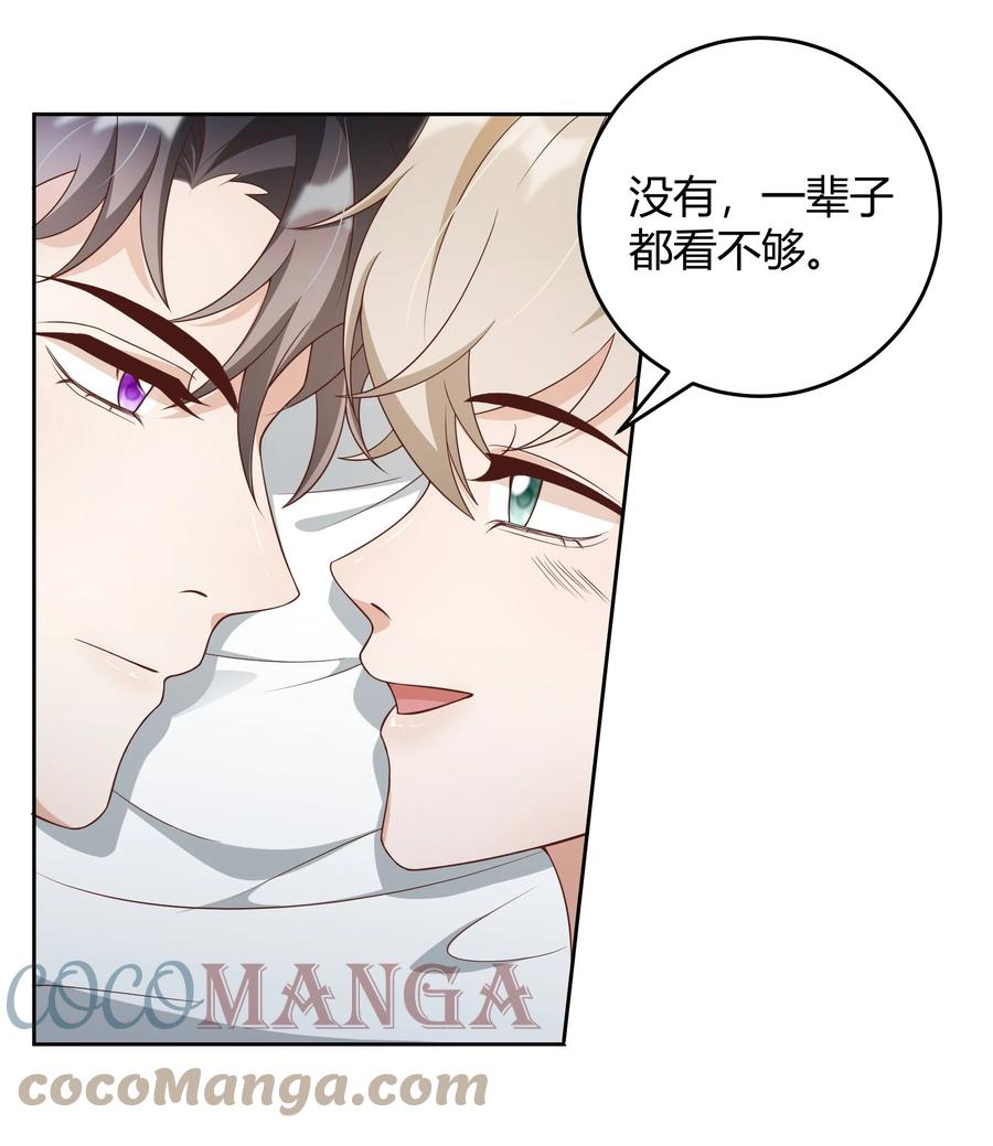 单方面已婚 - 032 相拥而眠 - 第21张图