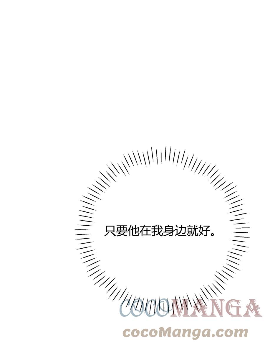 单方面已婚 - 032 相拥而眠 - 第13张图