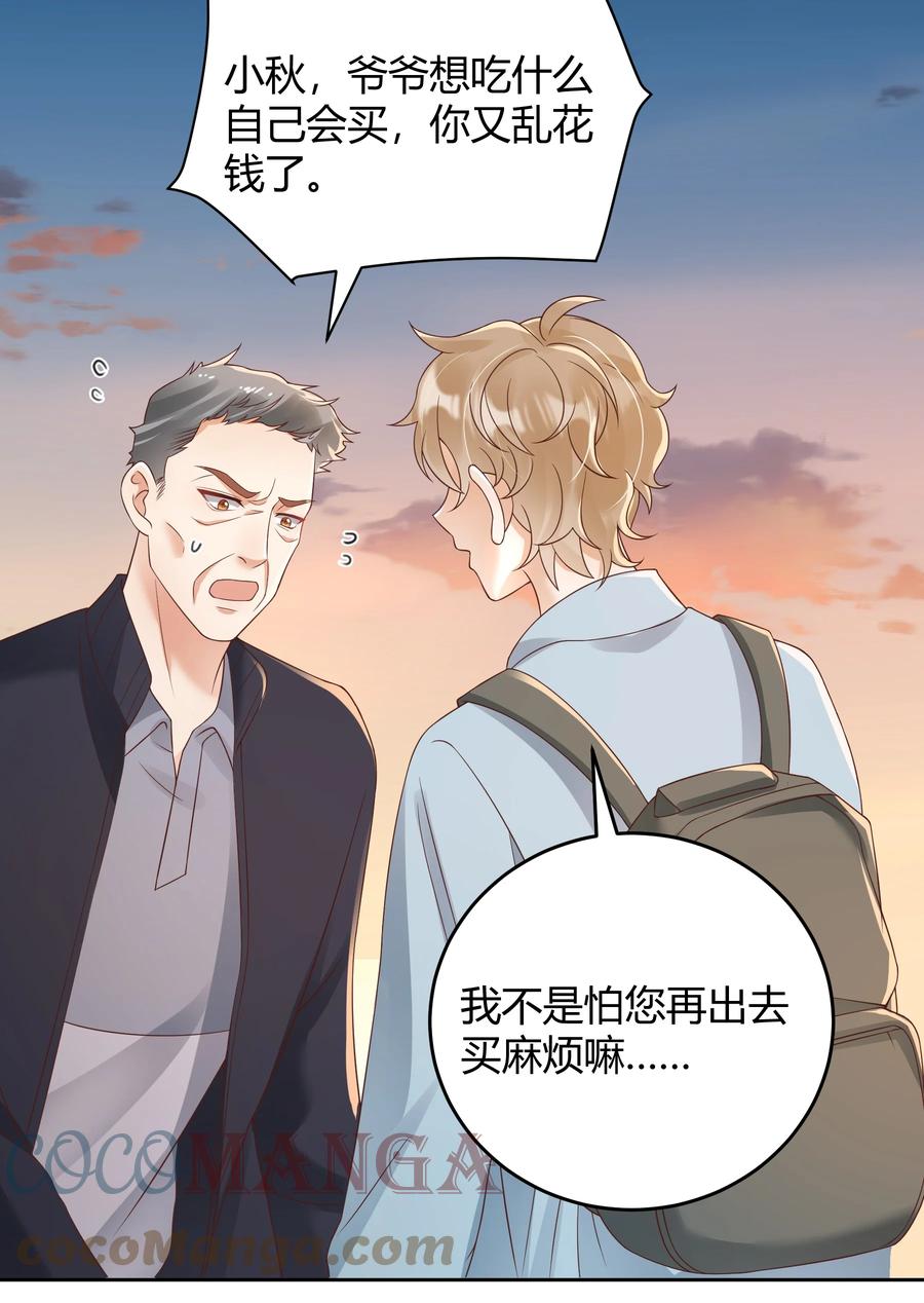 单方面已婚 - 032 相拥而眠 - 第31张图