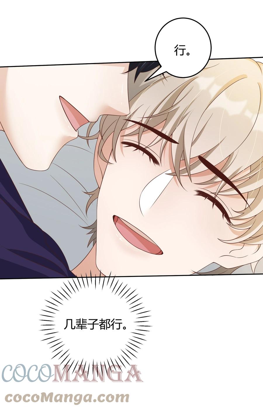 单方面已婚 - 032 相拥而眠 - 第23张图