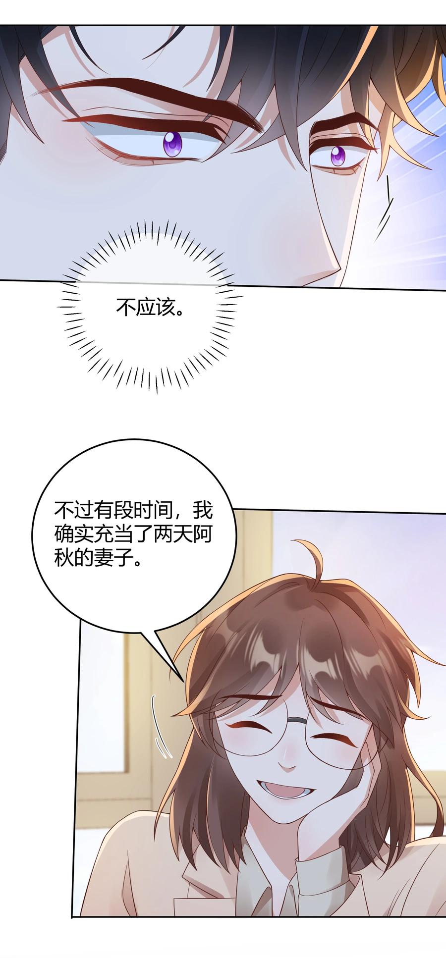 单方面已婚 - 033 你好，我是贺知秋的男朋友 - 第39张图