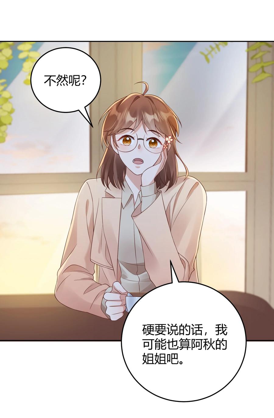 单方面已婚 - 033 你好，我是贺知秋的男朋友 - 第38张图