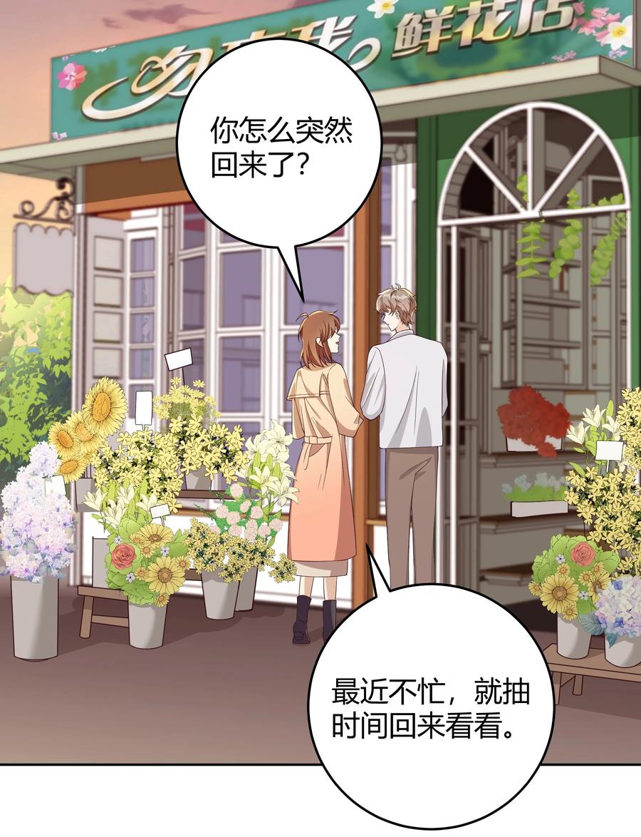 单方面已婚 - 033 你好，我是贺知秋的男朋友 - 第5张图