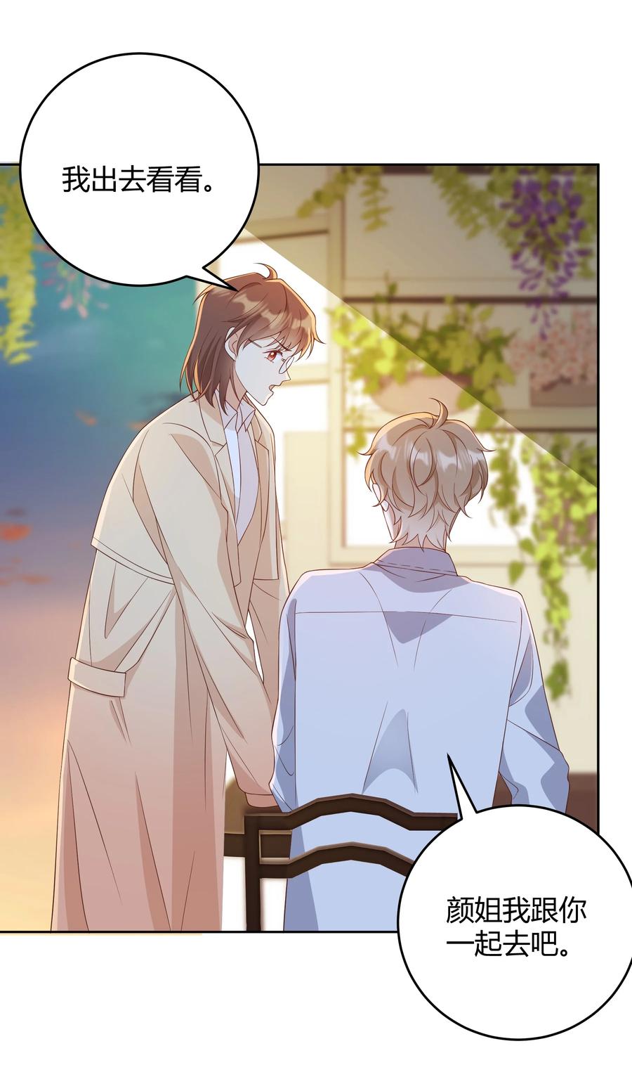 单方面已婚 - 033 你好，我是贺知秋的男朋友 - 第15张图