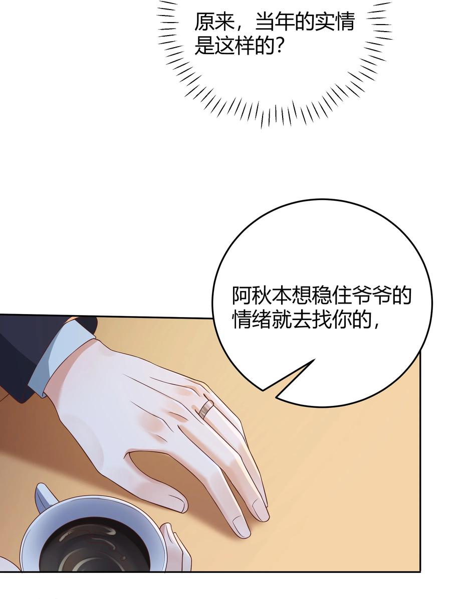 单方面已婚 - 033 你好，我是贺知秋的男朋友 - 第41张图